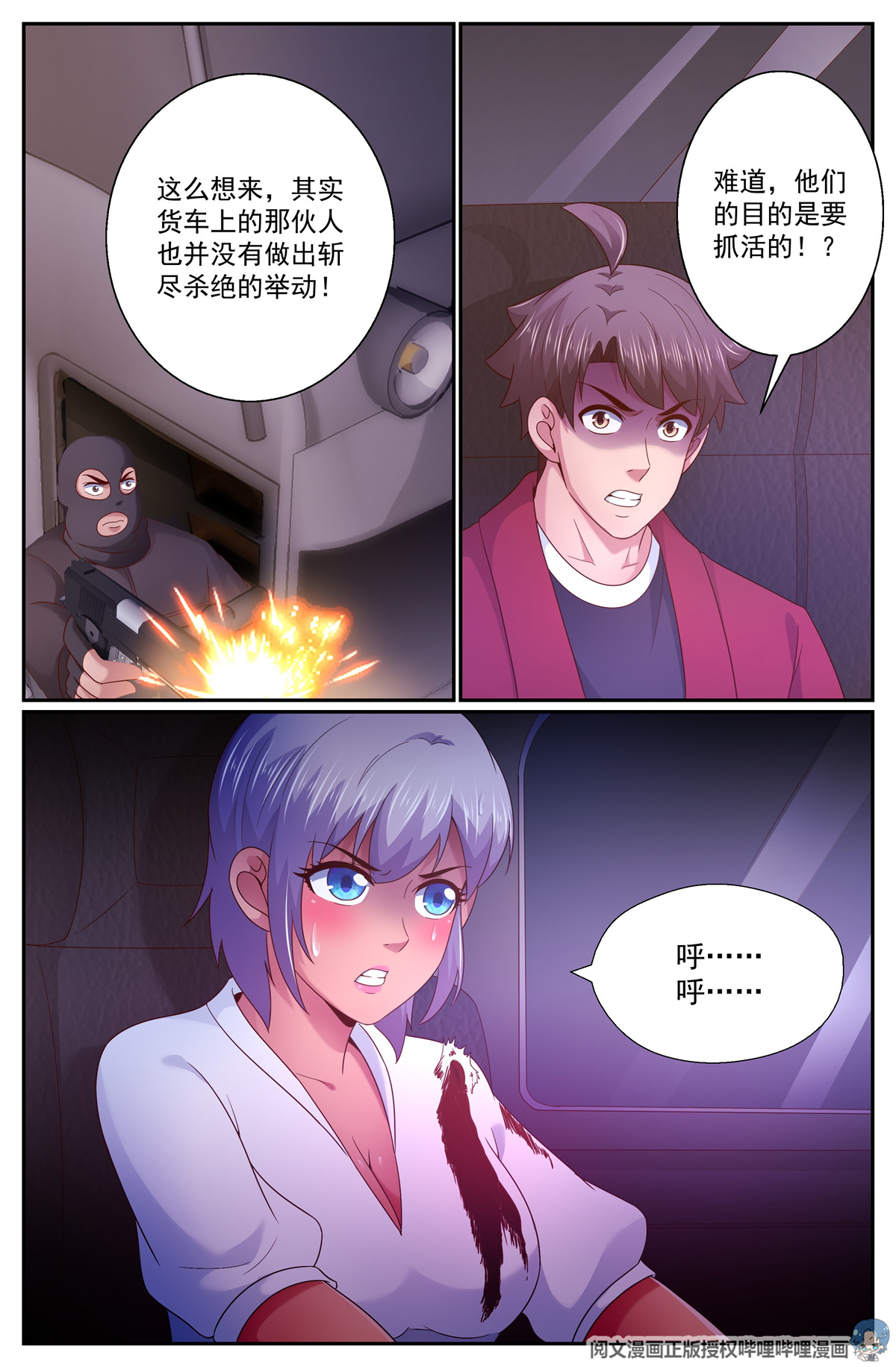 我在末世有套房274 公路激战 中