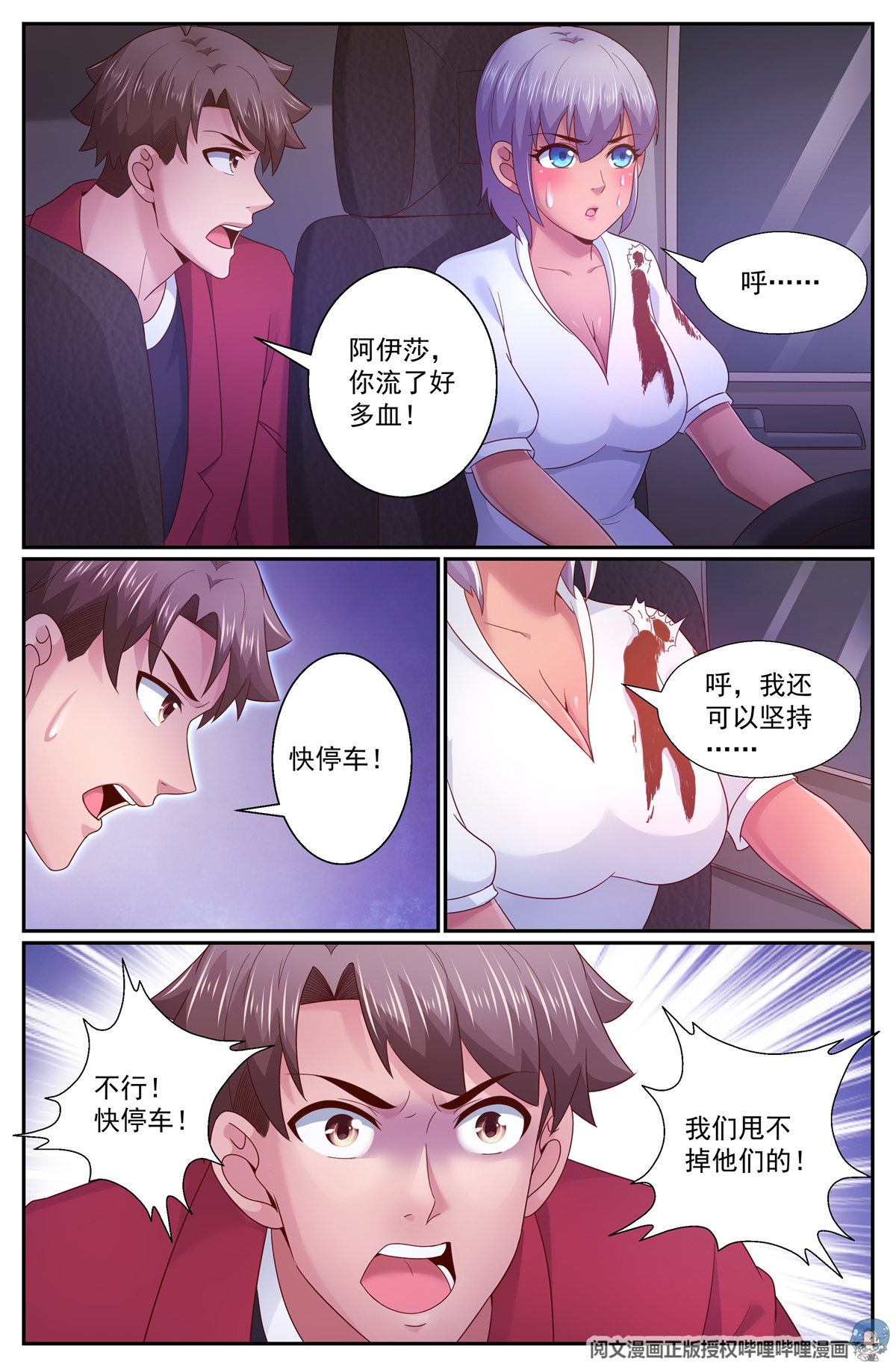 我在末世有套房274 公路激战 中