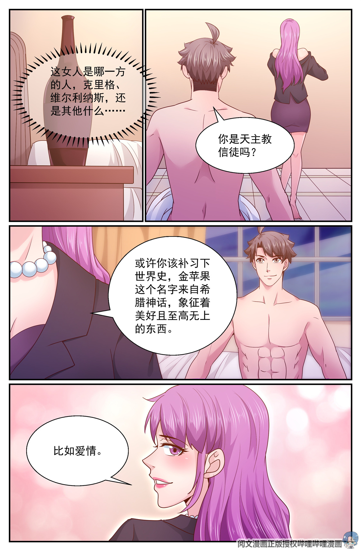 我在末世有套房283 故作不知