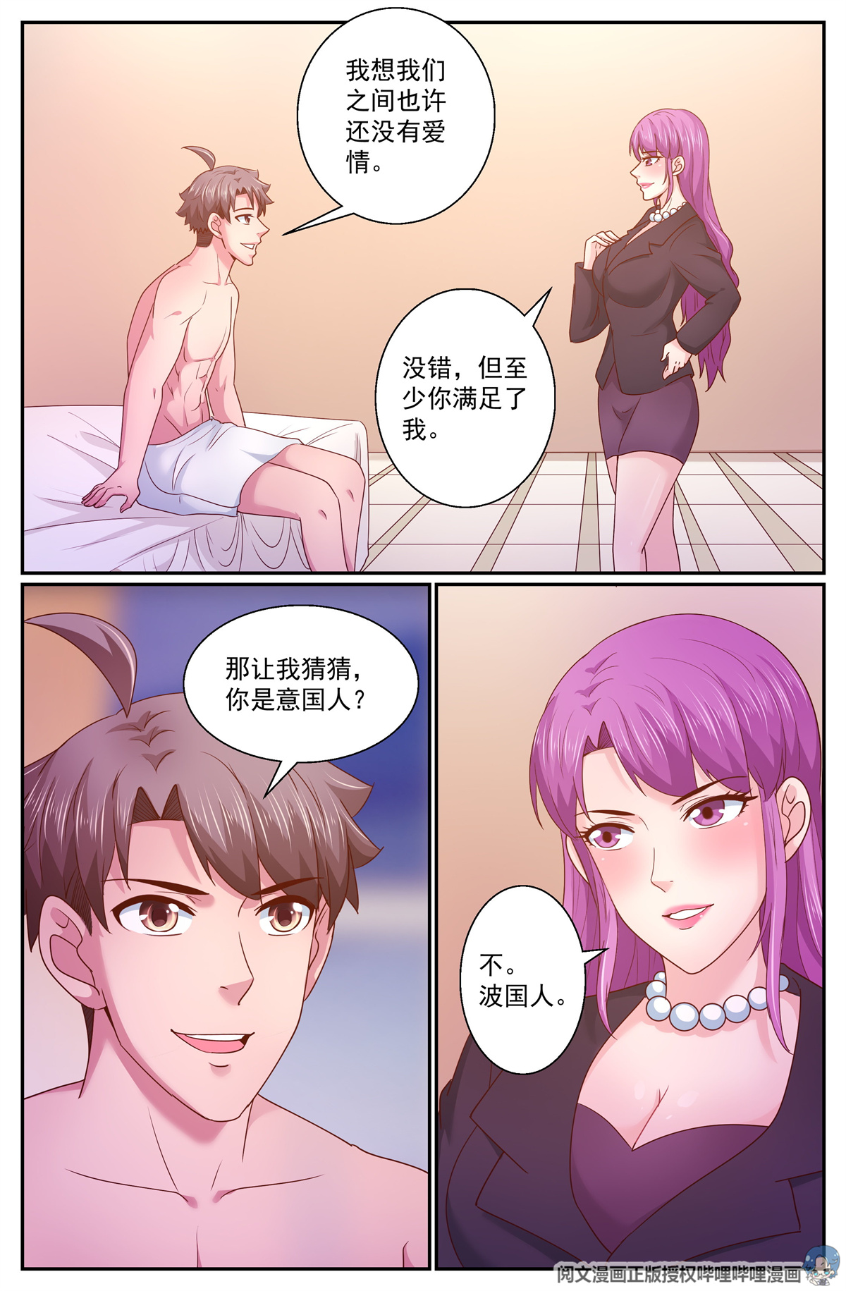 我在末世有套房283 故作不知