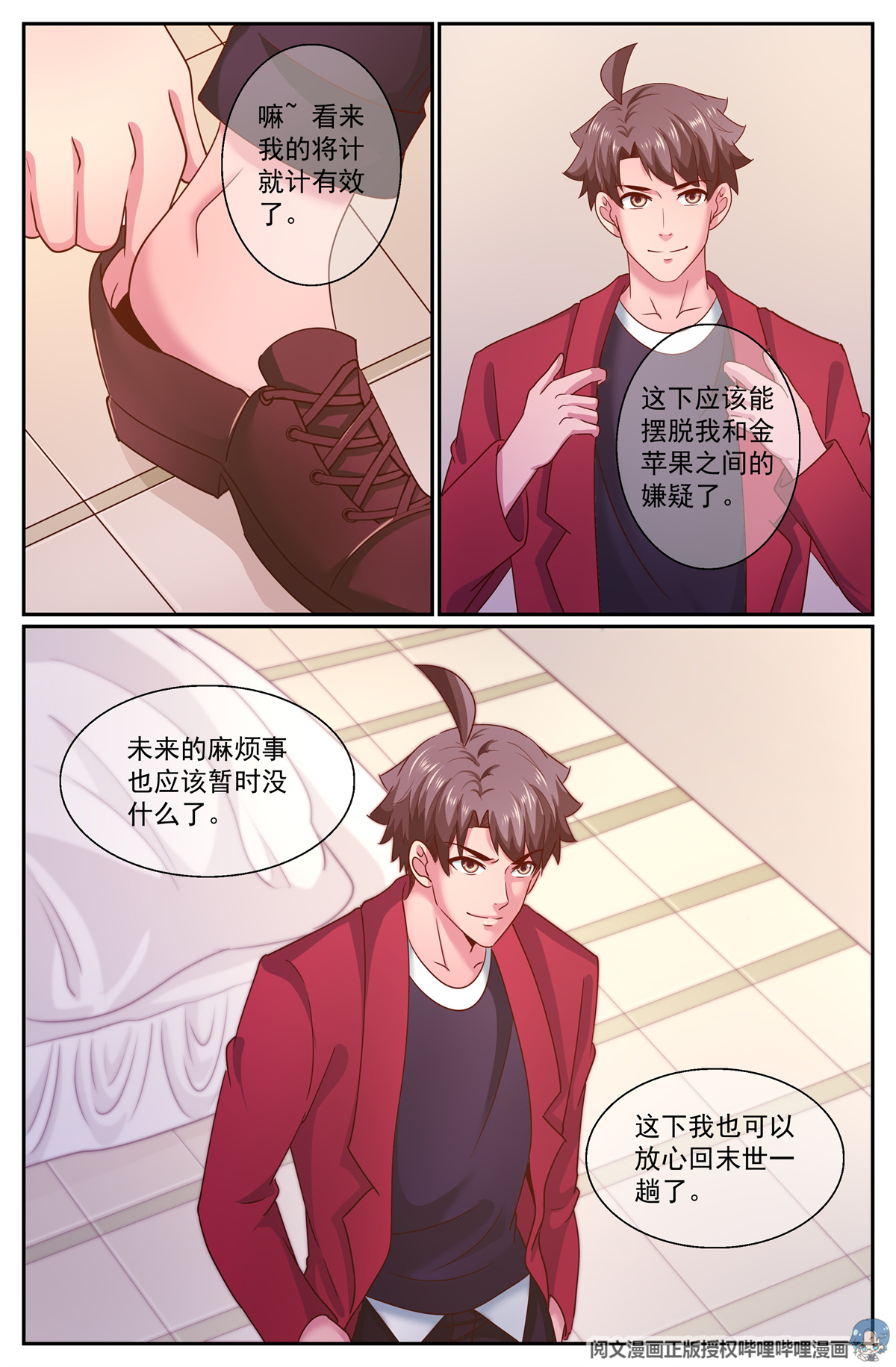 我在末世有套房283 故作不知