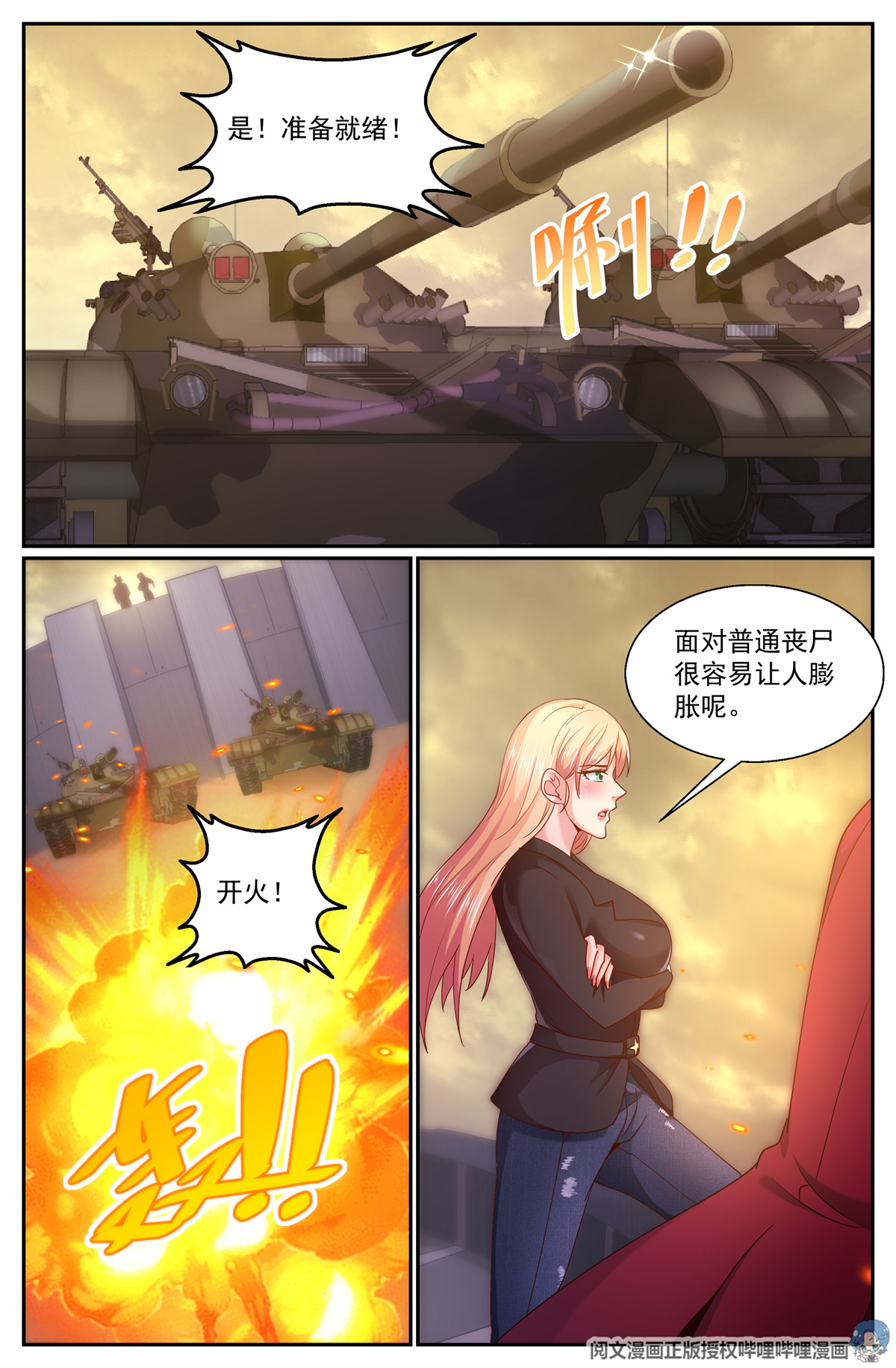 我在末世有套房284 异种潮