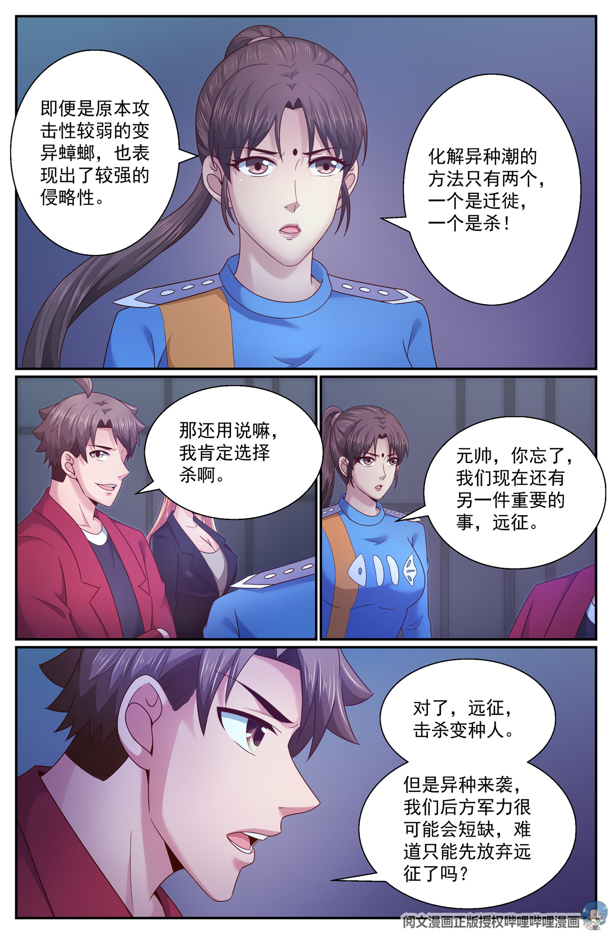 我在末世有套房284 异种潮