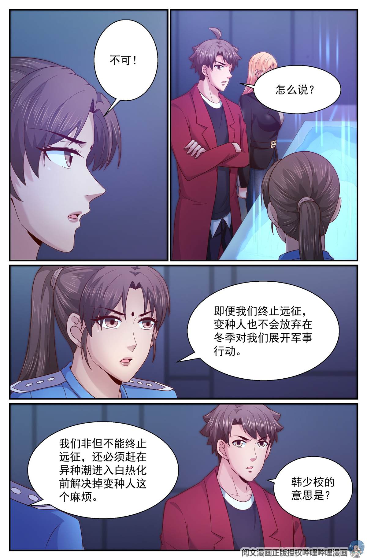 我在末世有套房284 异种潮