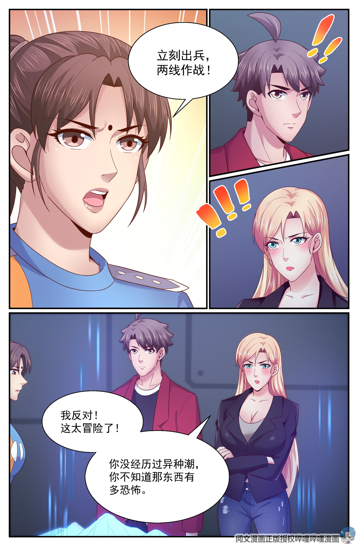 我在末世有套房284 异种潮