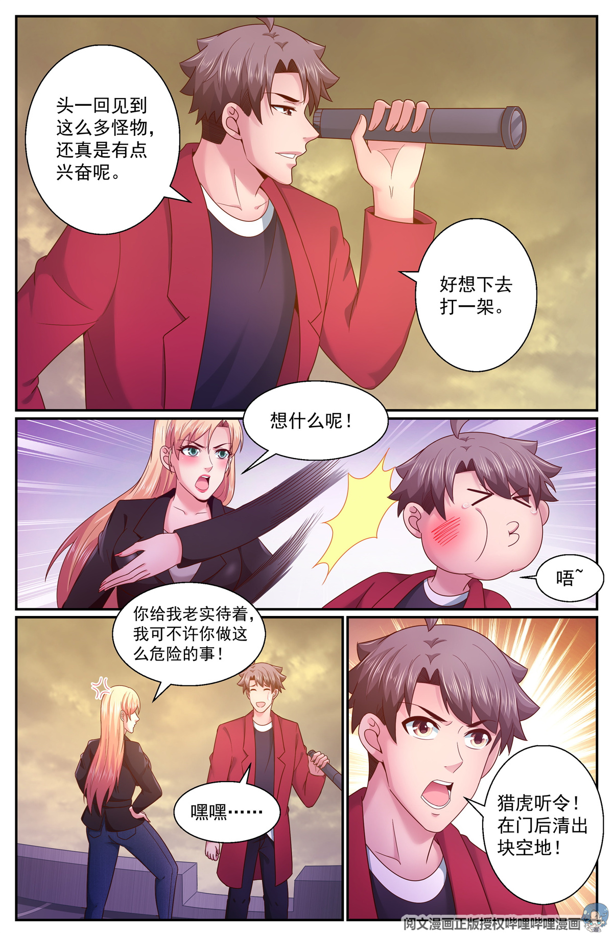 我在末世有套房284 异种潮