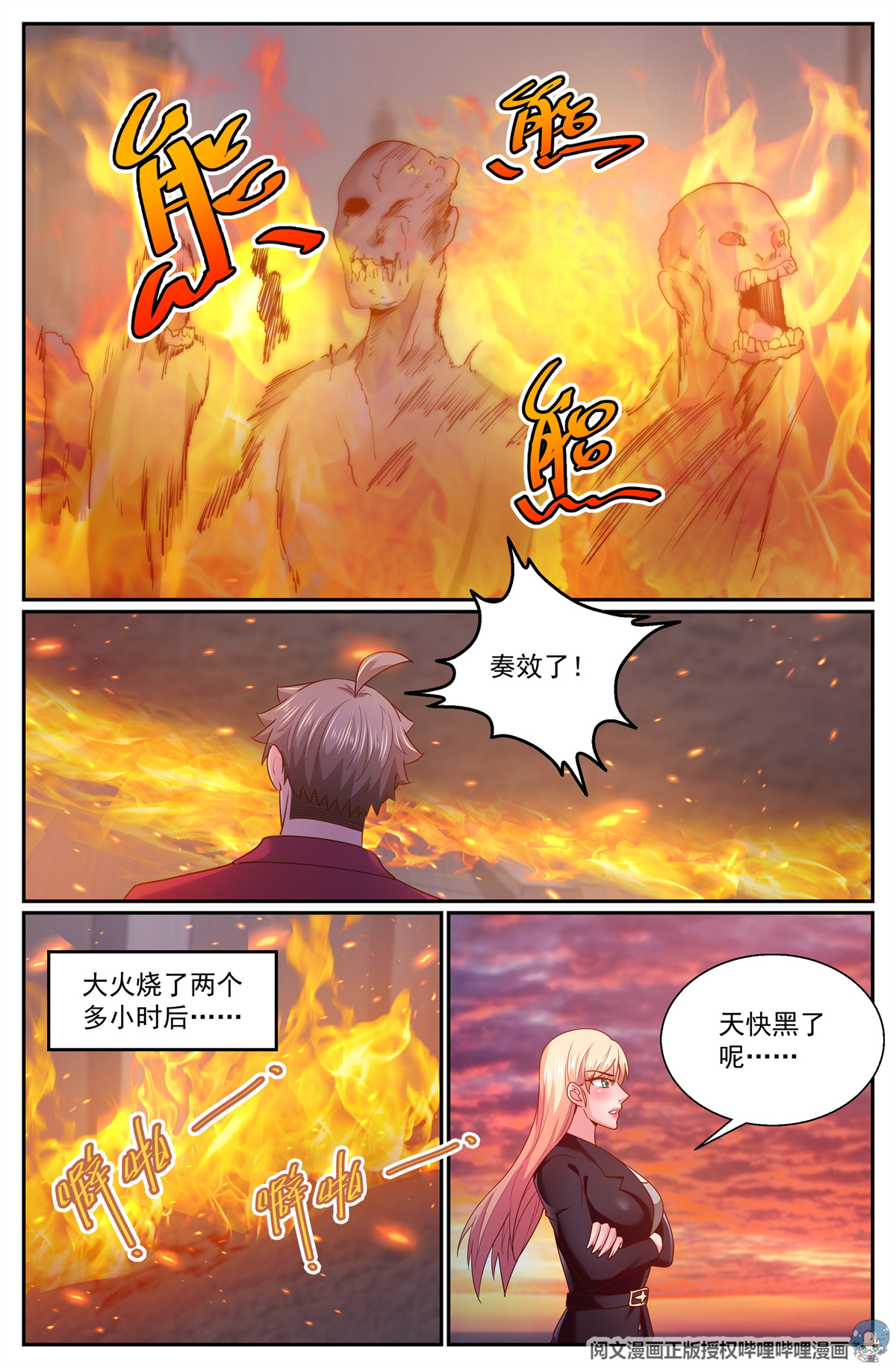 我在末世有套房286 焚尸