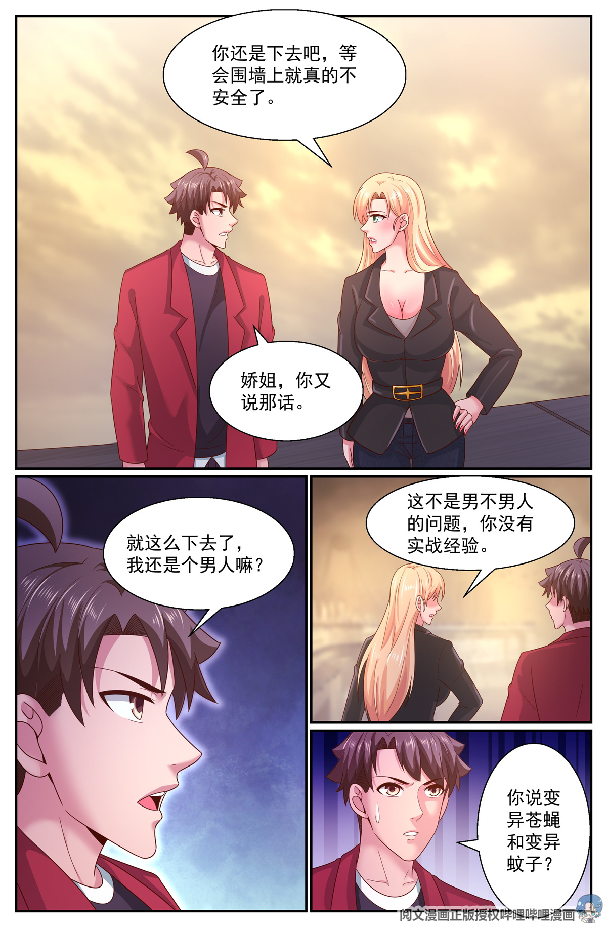 我在末世有套房287 西线困局