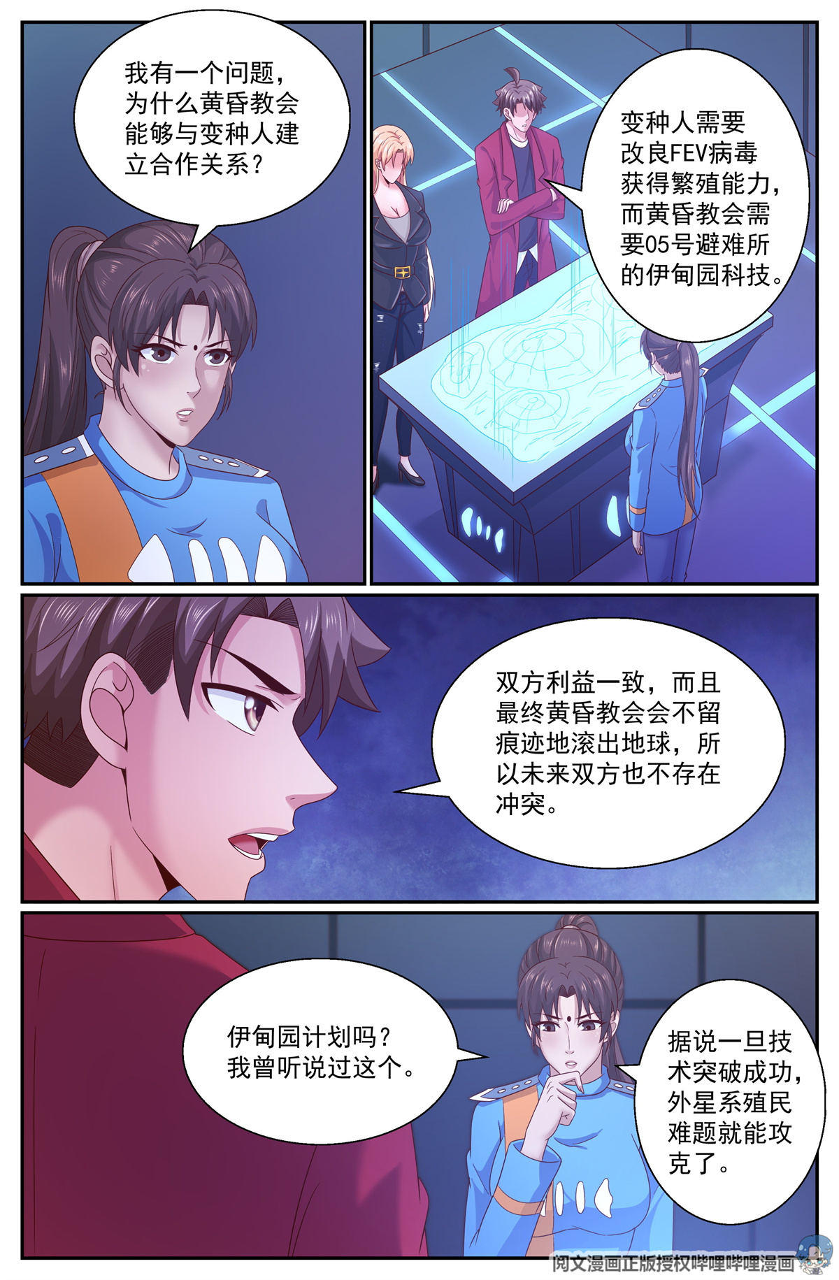 我在末世有套房287 西线困局