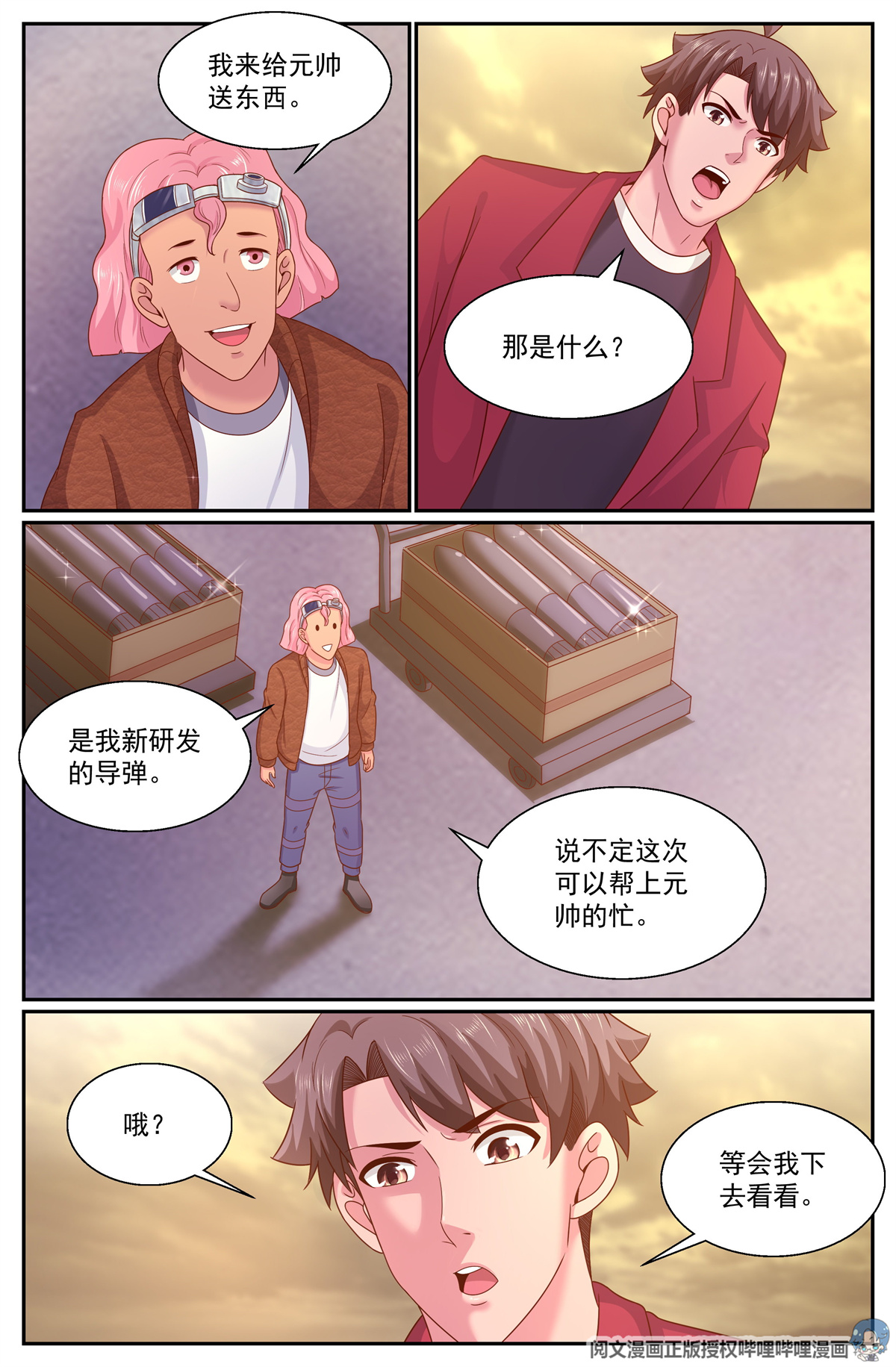 我在末世有套房287 西线困局