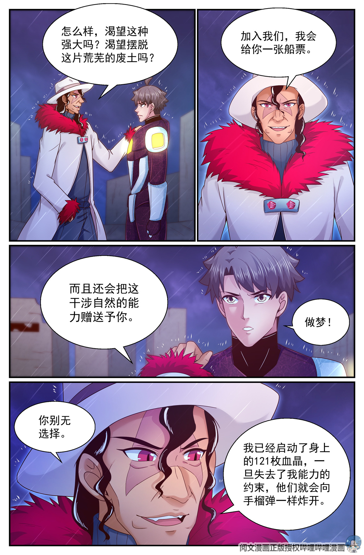 我在末世有套房292 要加入黄昏吗