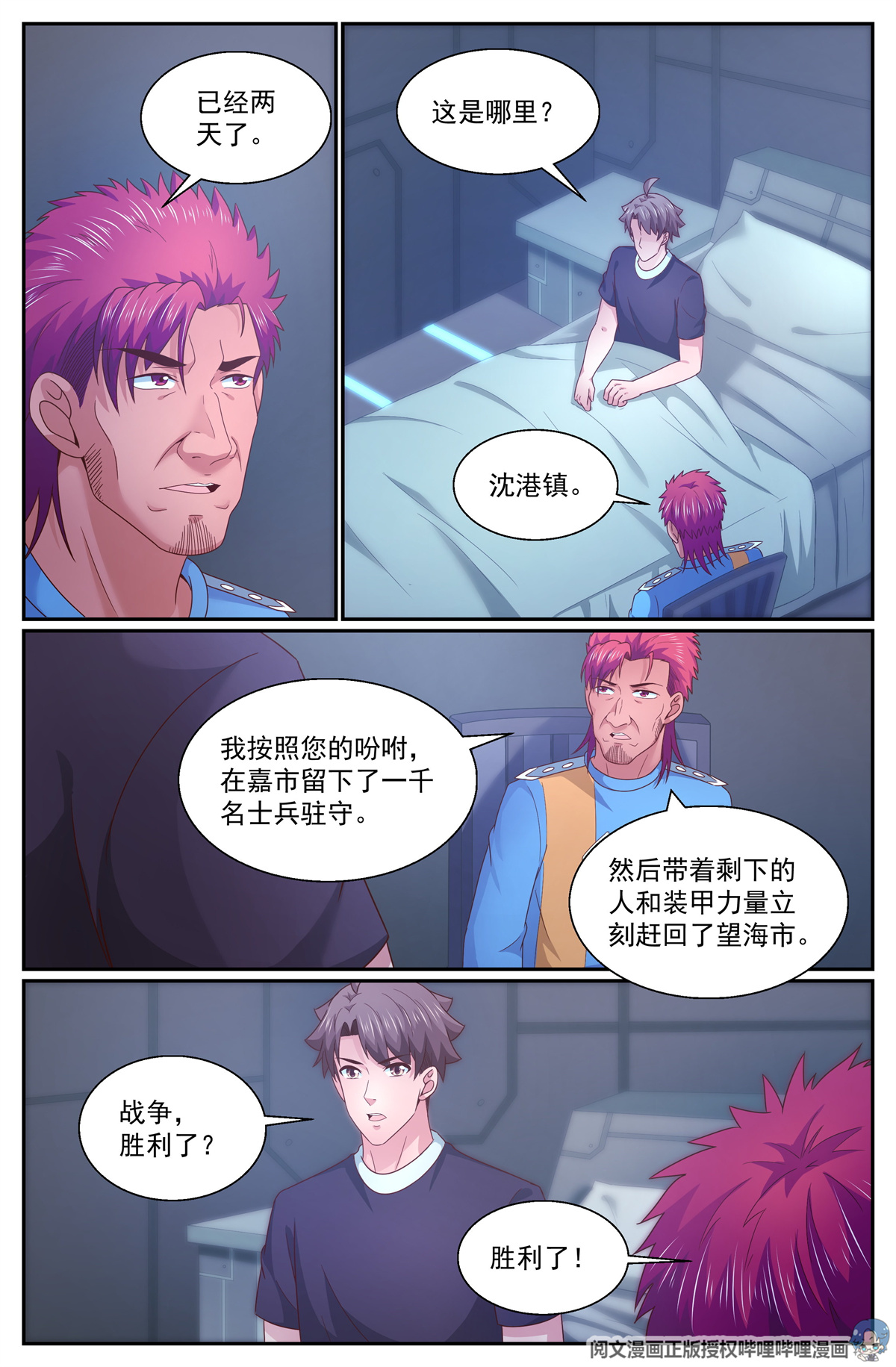 我在末世有套房294 胜利了