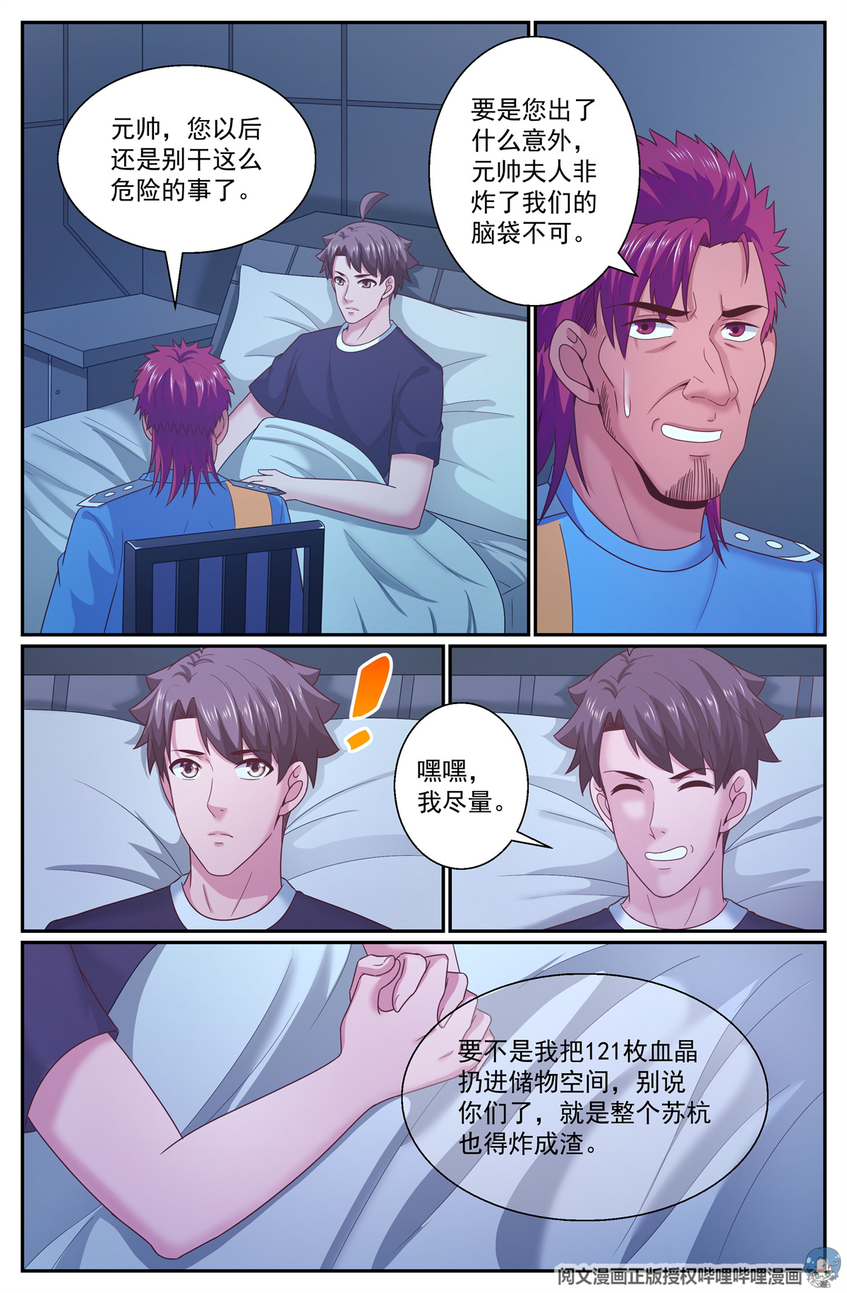 我在末世有套房294 胜利了