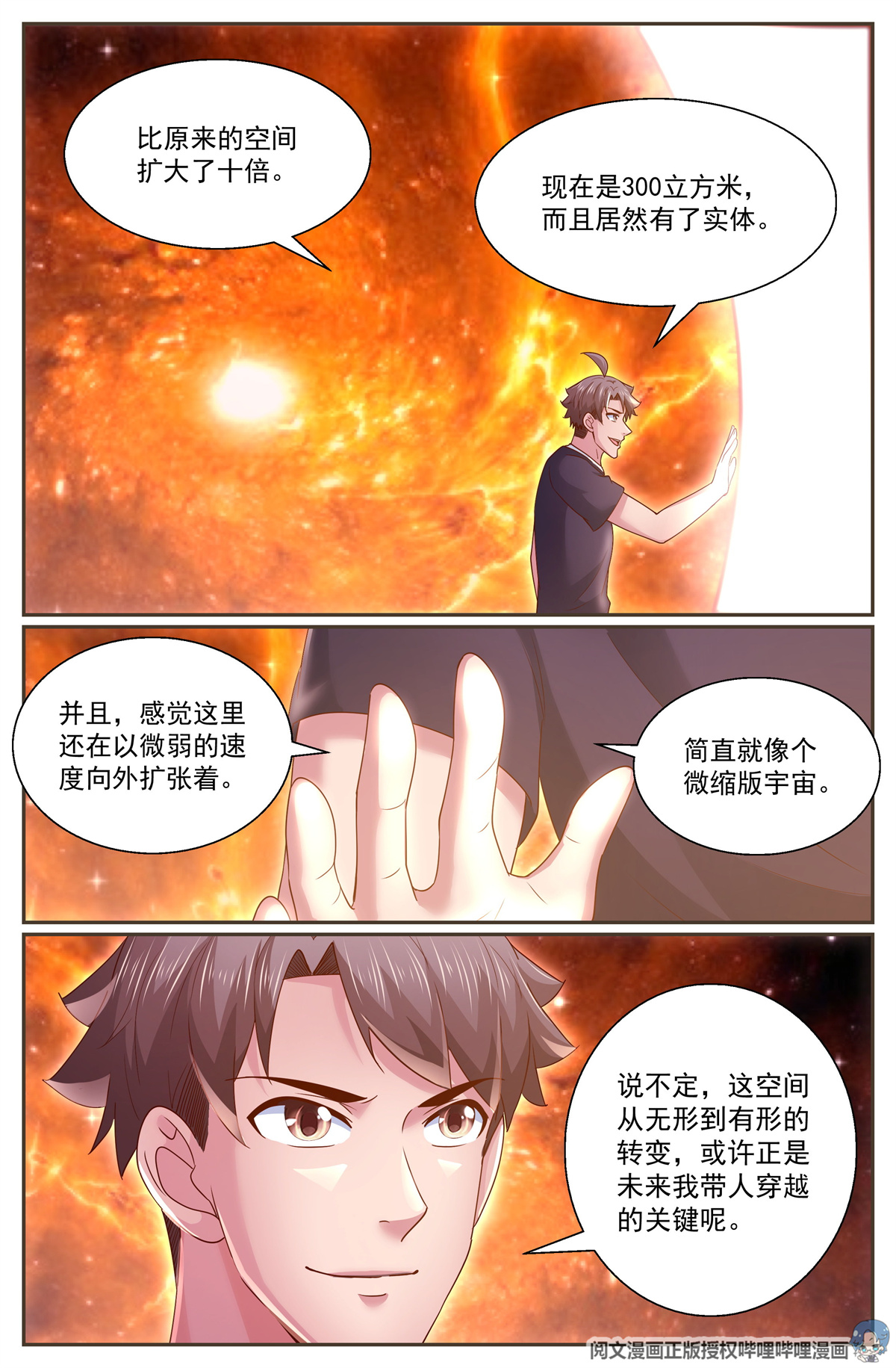 我在末世有套房294 胜利了