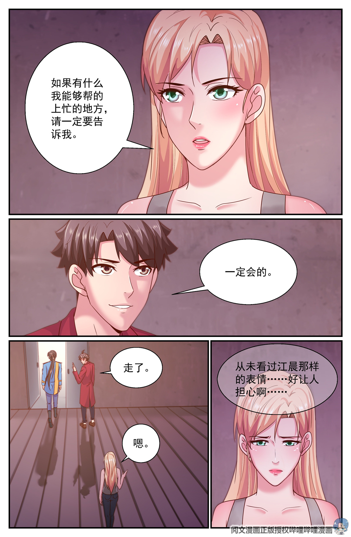 我在末世有套房303 遥远的危机