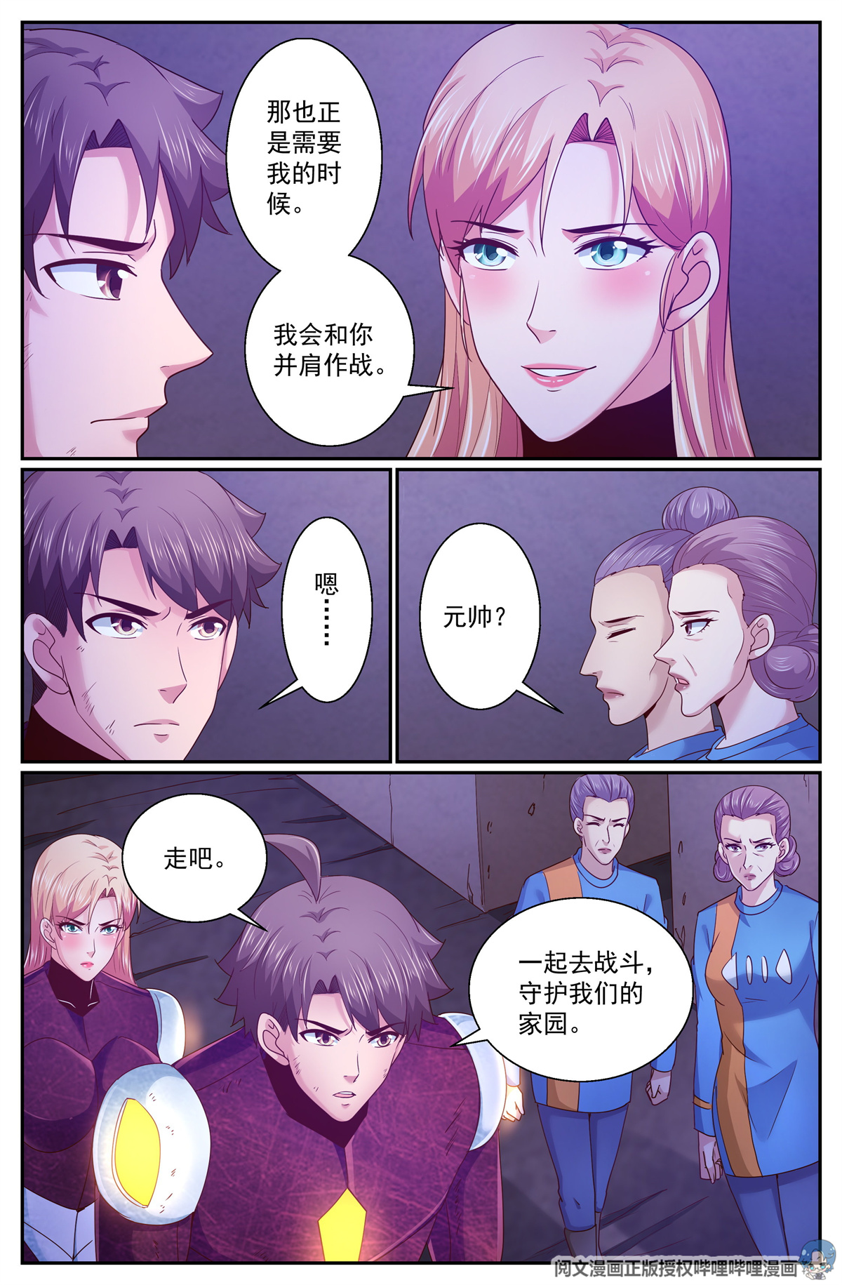 我在末世有套房305 一起保卫家园