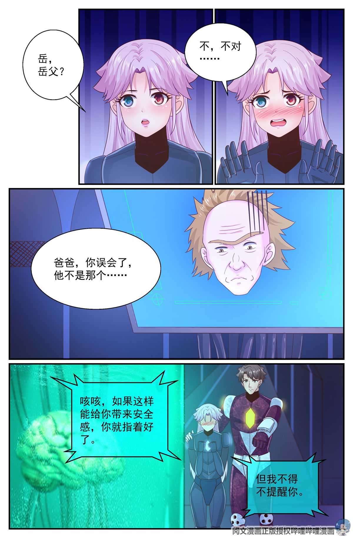 我在末世有套房309 爸爸