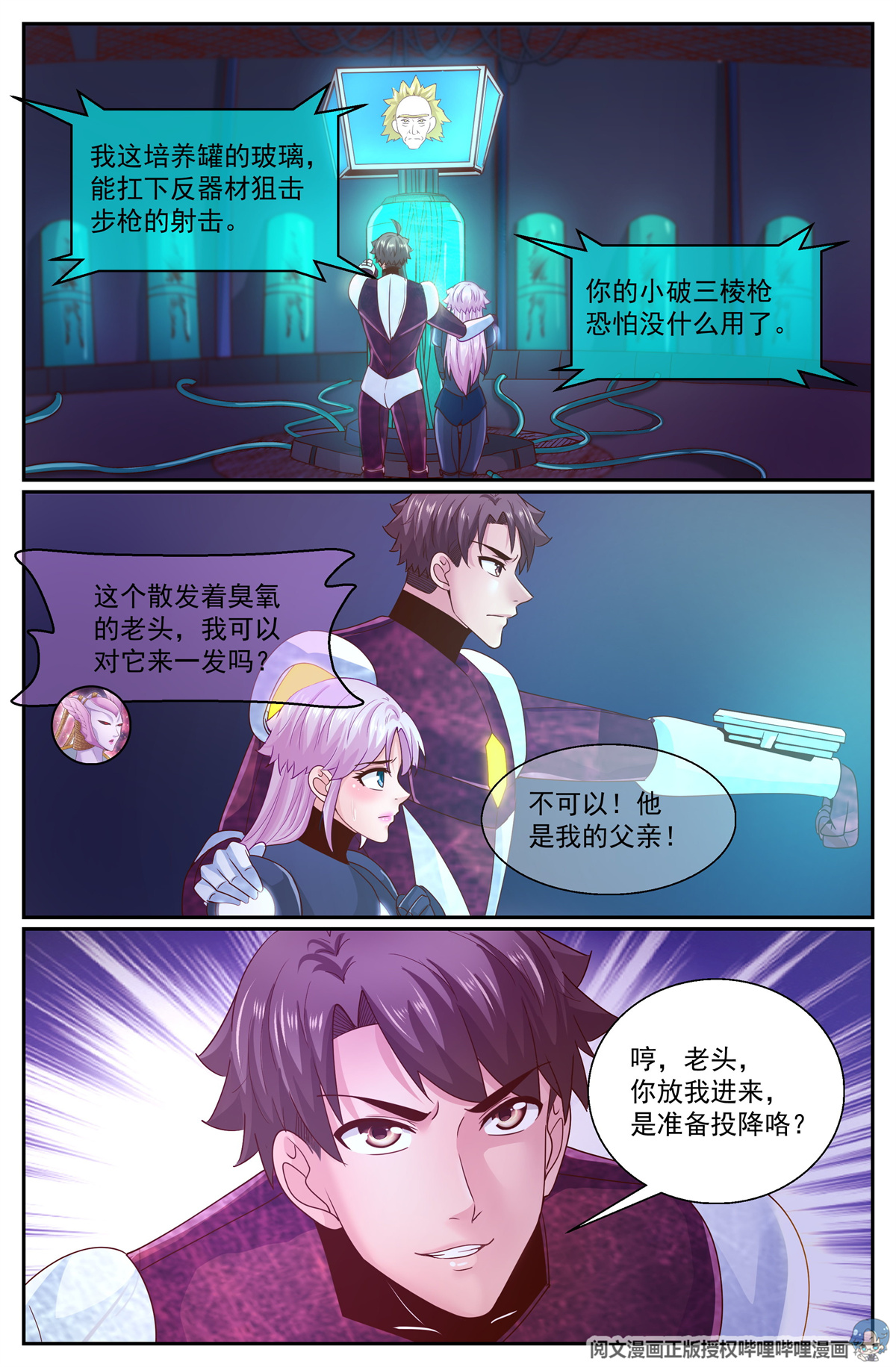 我在末世有套房309 爸爸