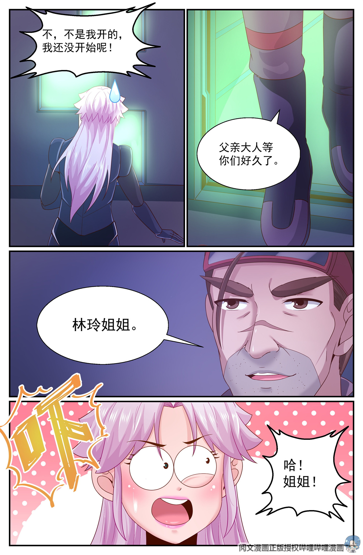 我在末世有套房309 爸爸