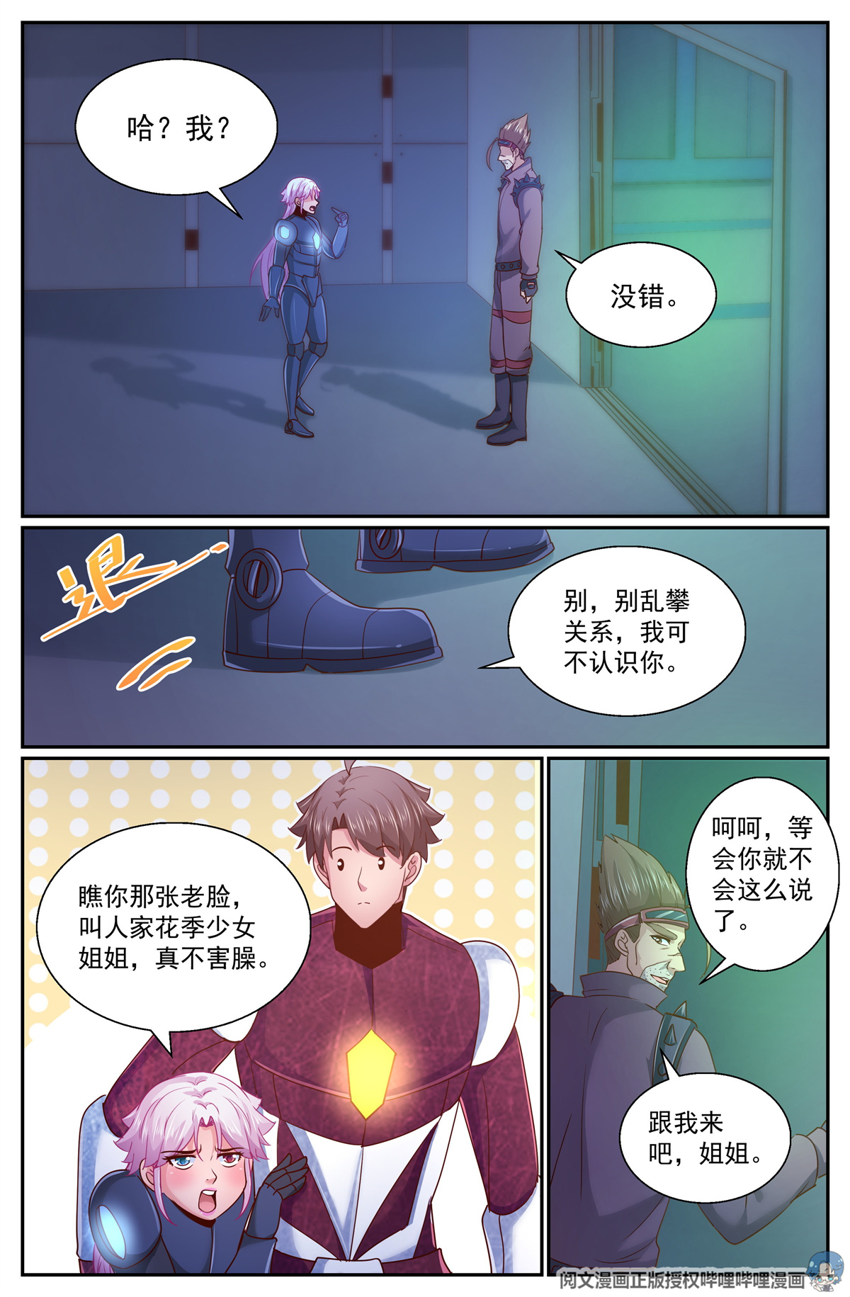 我在末世有套房309 爸爸