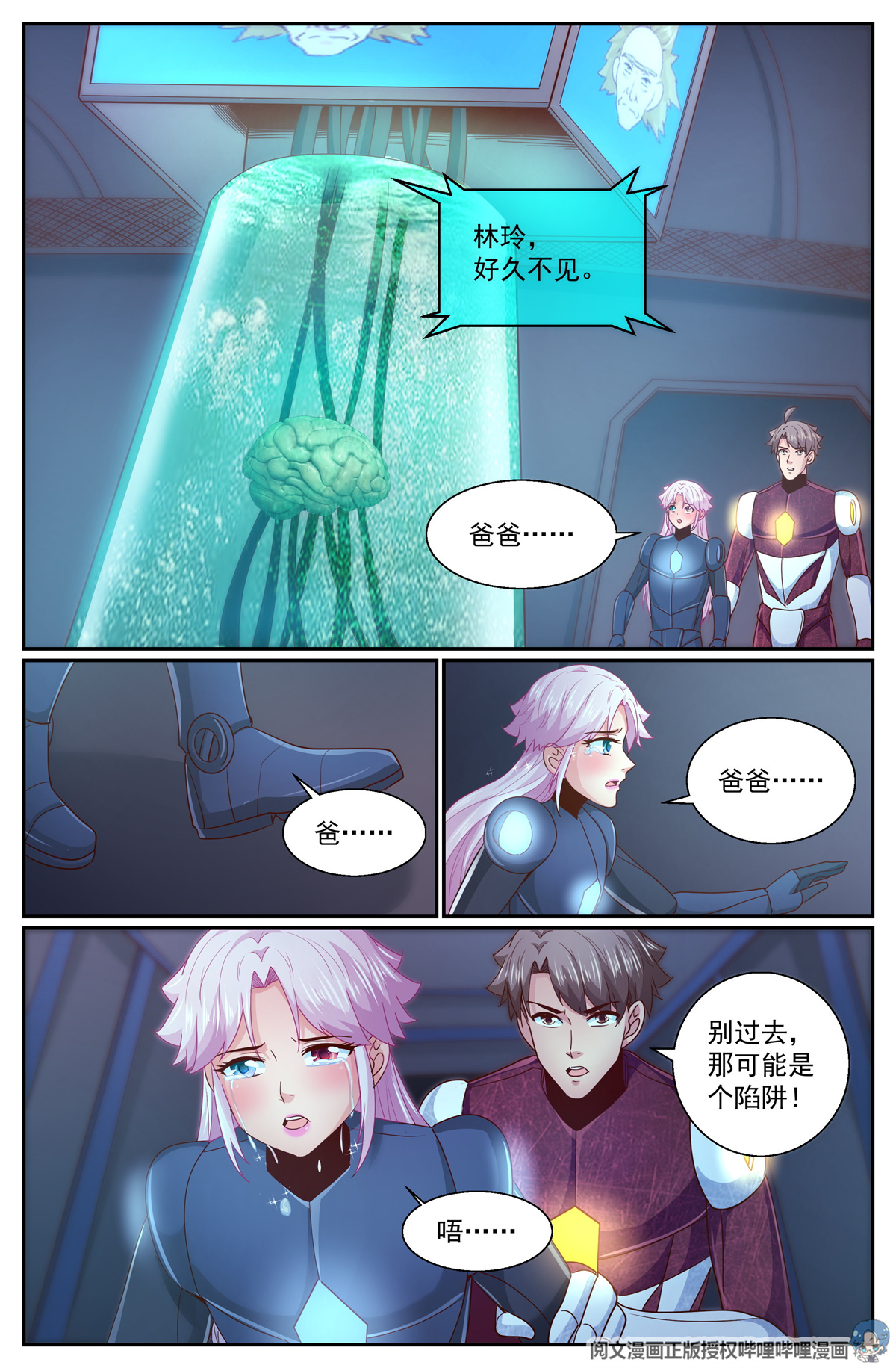 我在末世有套房309 爸爸