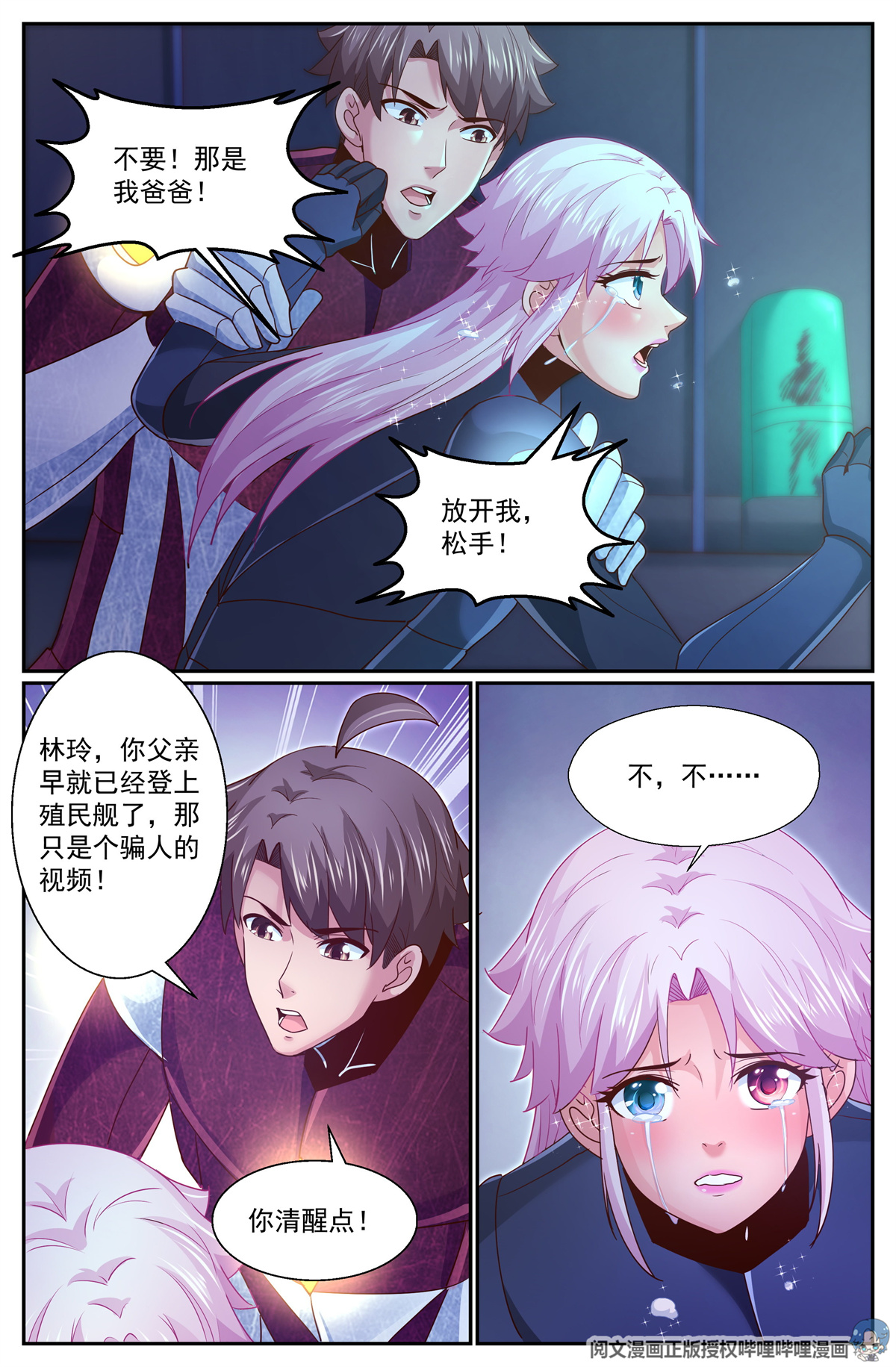 我在末世有套房309 爸爸