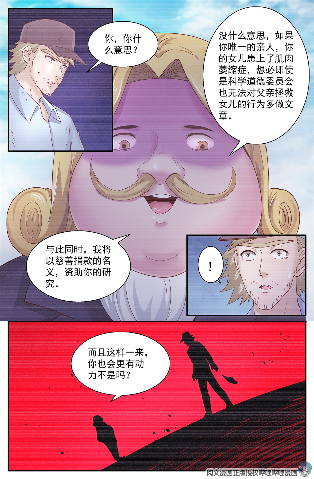 我在末世有套房311 通往至高之路