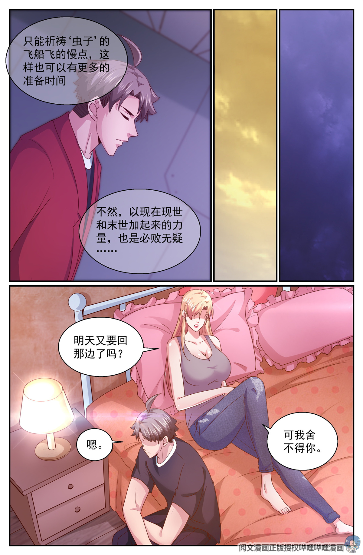 我在末世有套房315 将银行开到杭市 下