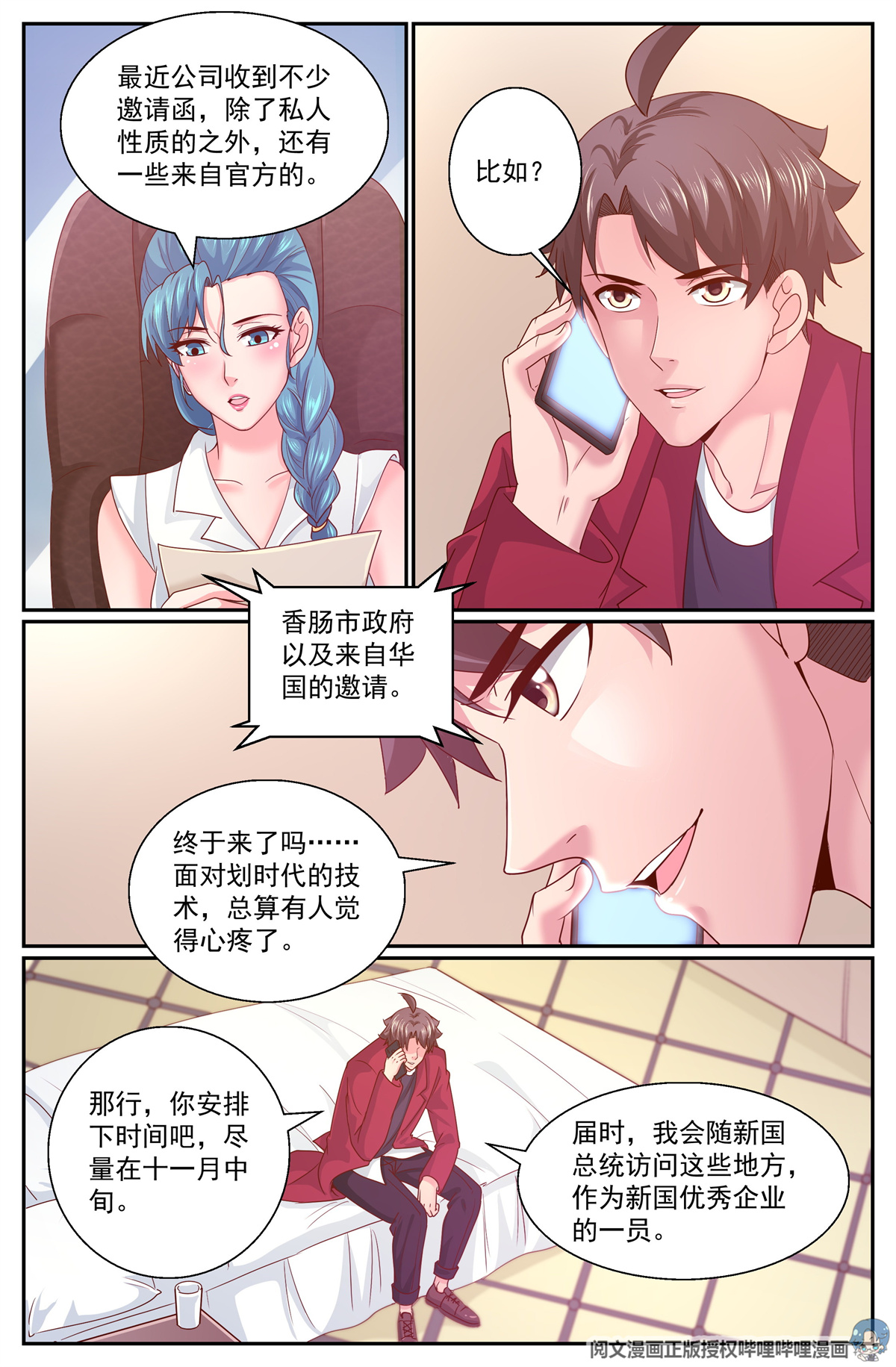 我在末世有套房316 两个好消息