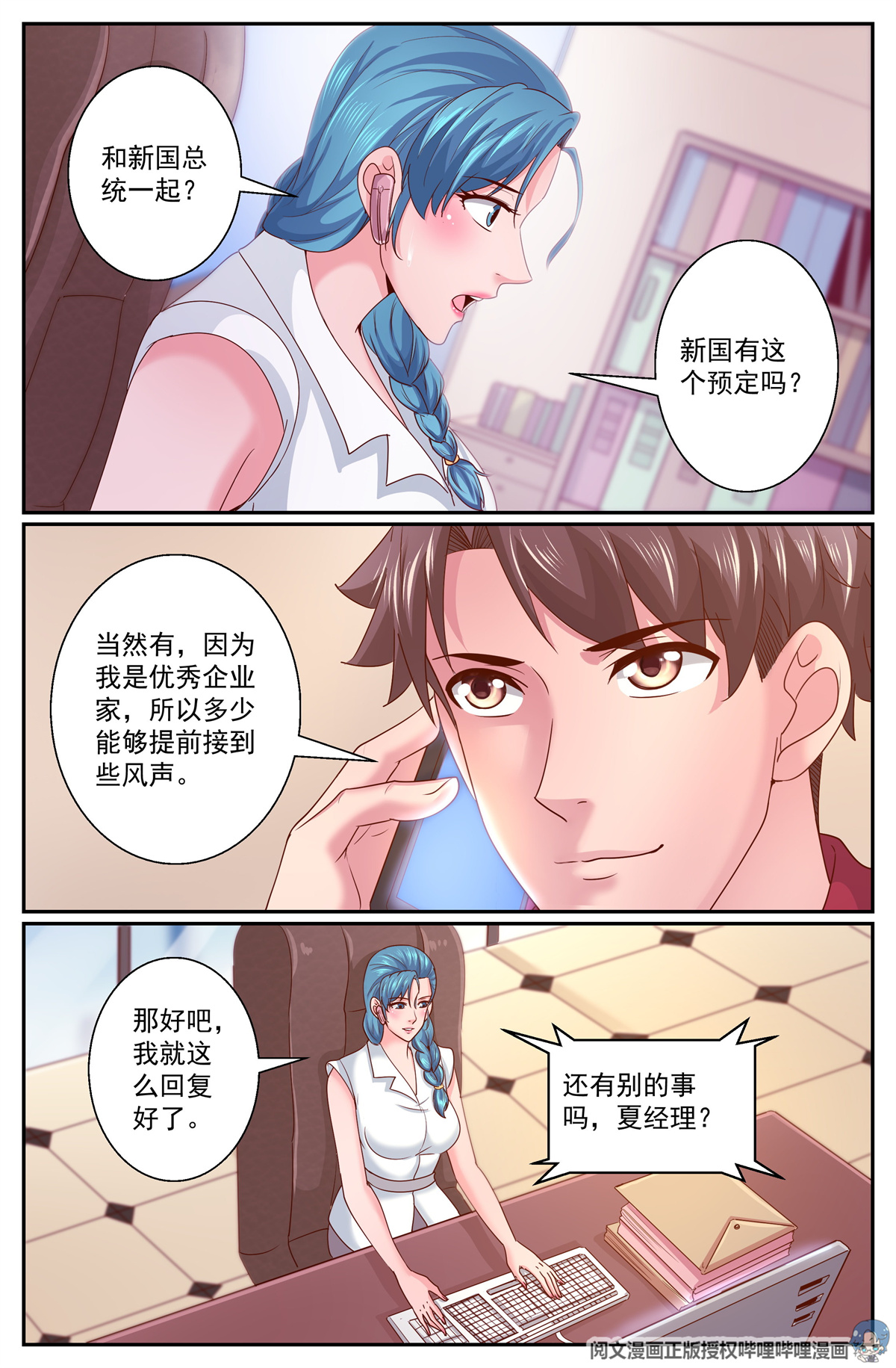 我在末世有套房316 两个好消息