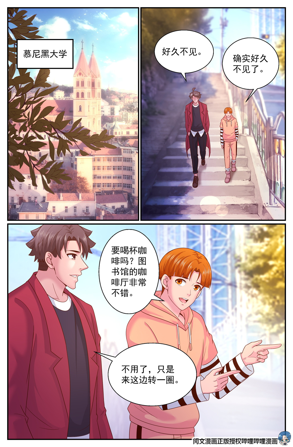 我在末世有套房321 好久不见