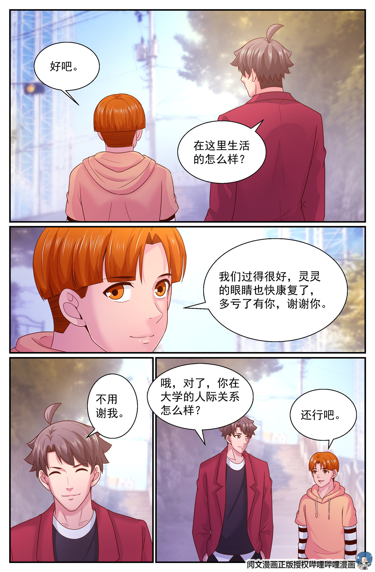 我在末世有套房321 好久不见