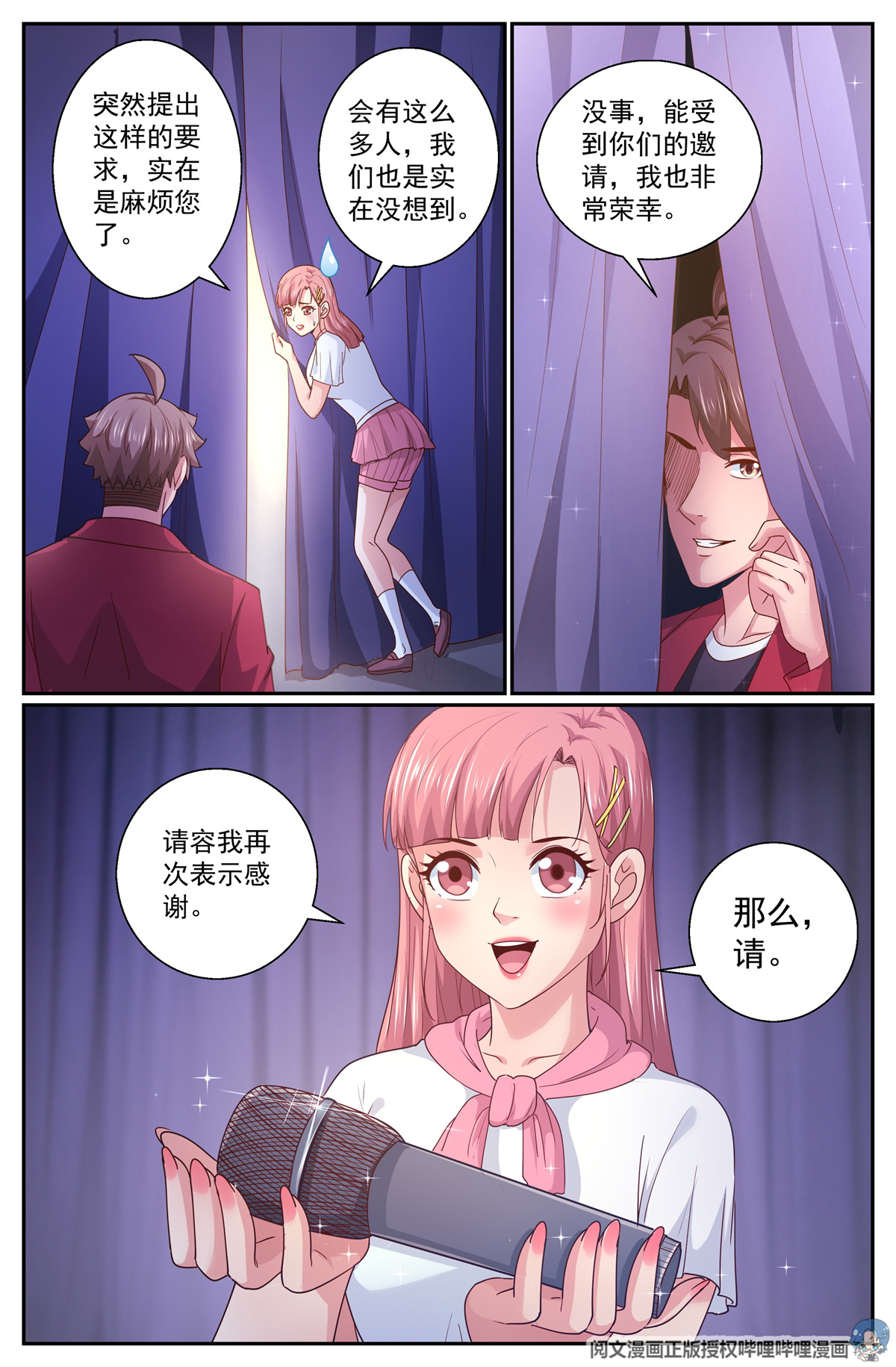 我在末世有套房322 晚会开始