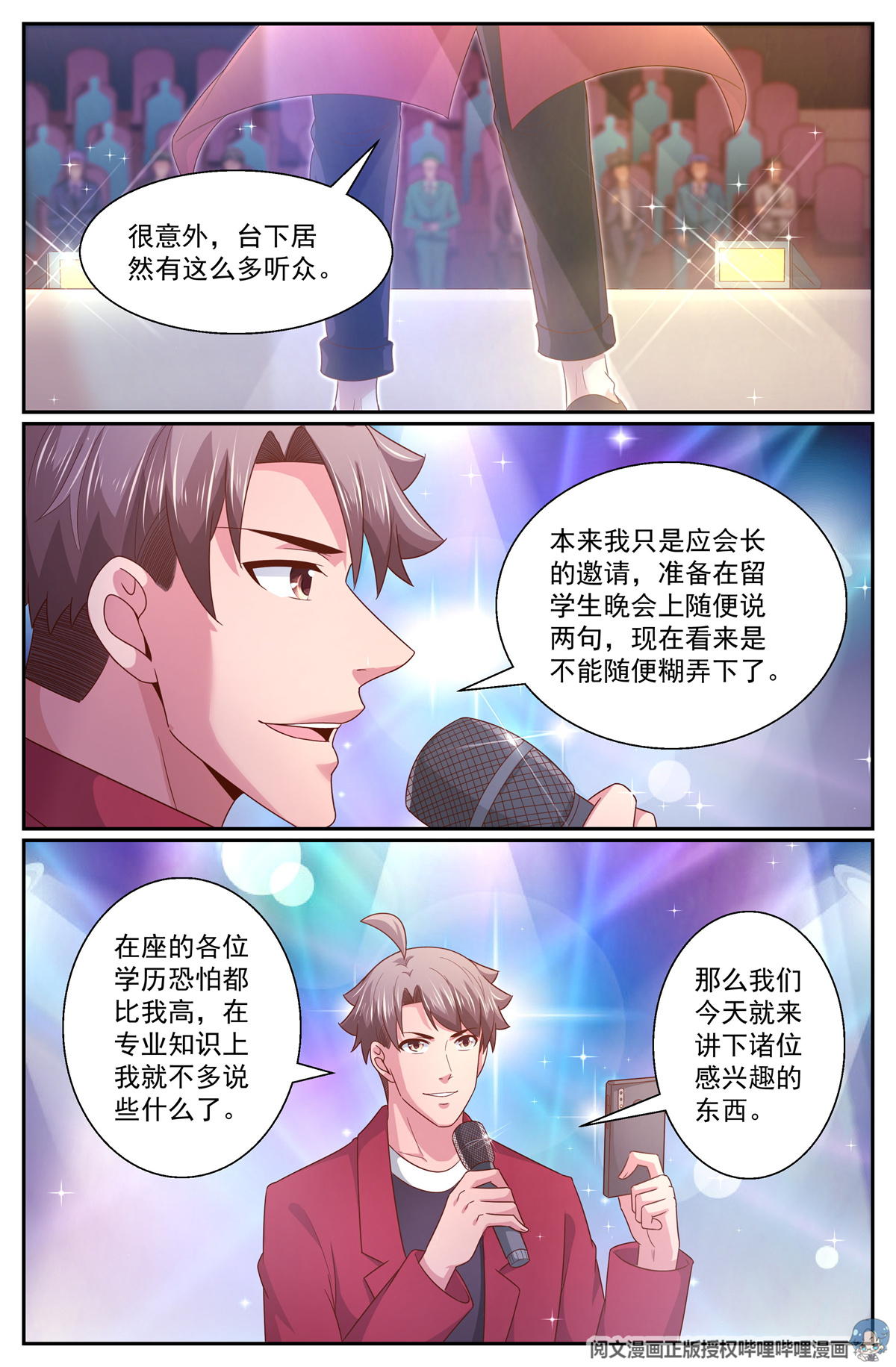 我在末世有套房322 晚会开始