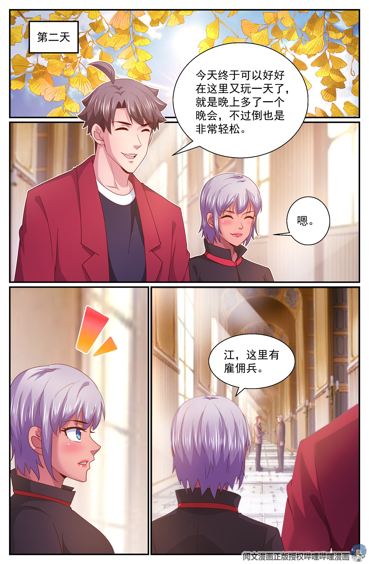 我在末世有套房322 晚会开始