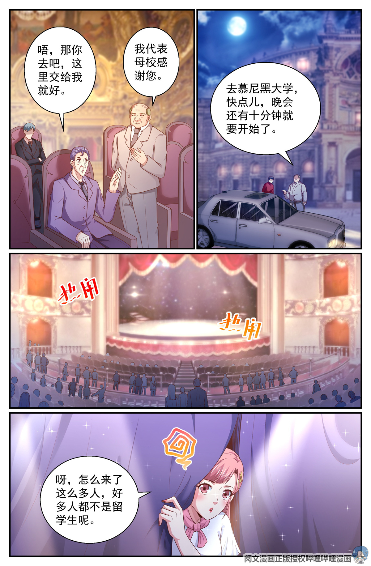 我在末世有套房322 晚会开始