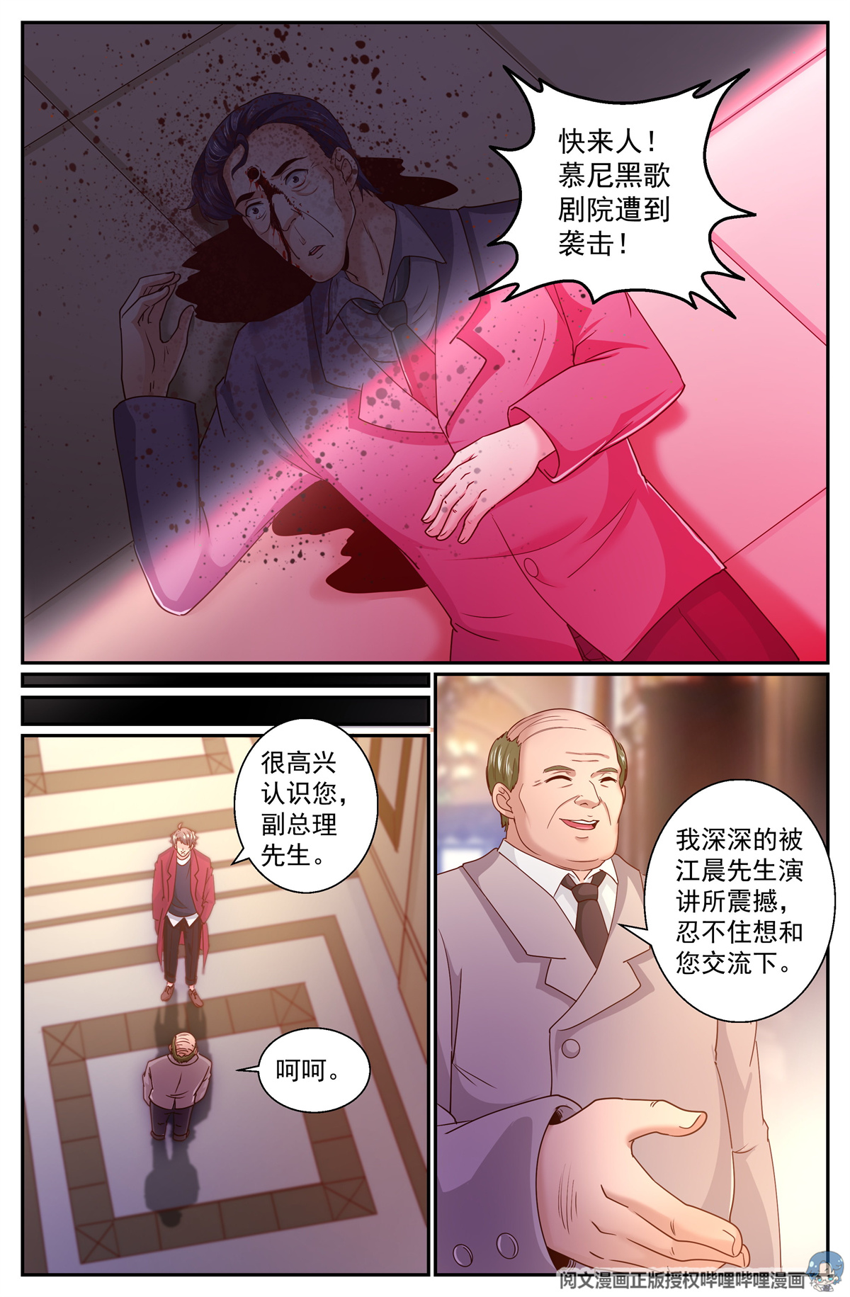 我在末世有套房323 剧院遭袭