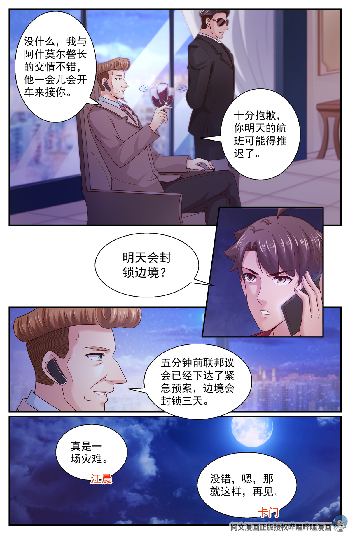 我在末世有套房324 全境封锁