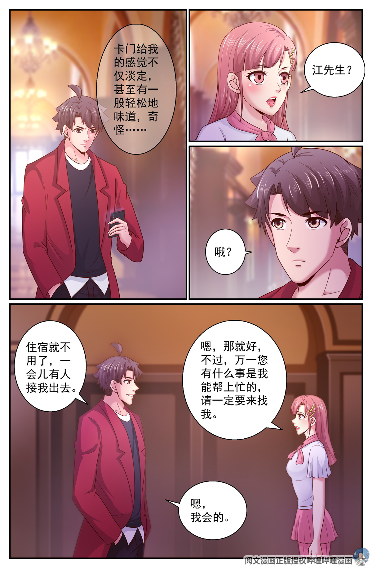 我在末世有套房324 全境封锁