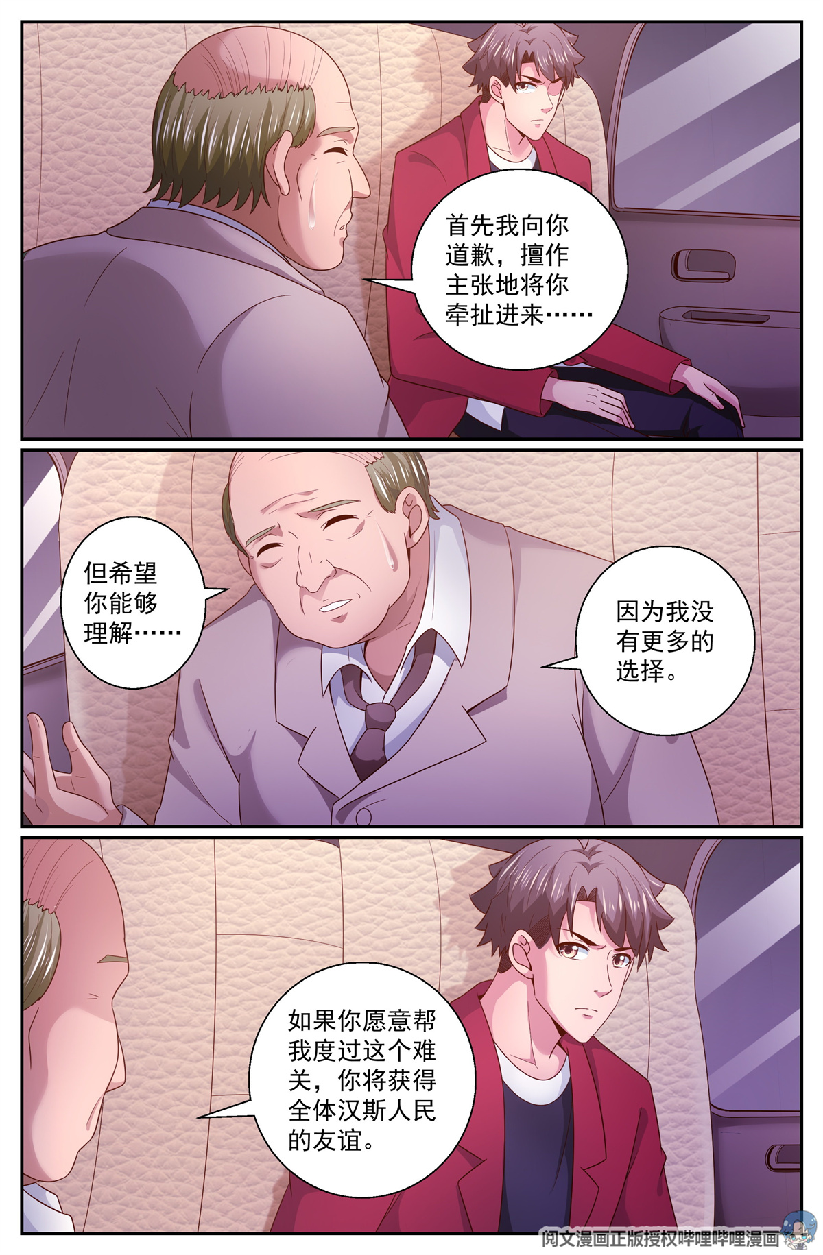 我在末世有套房325 不得不帮