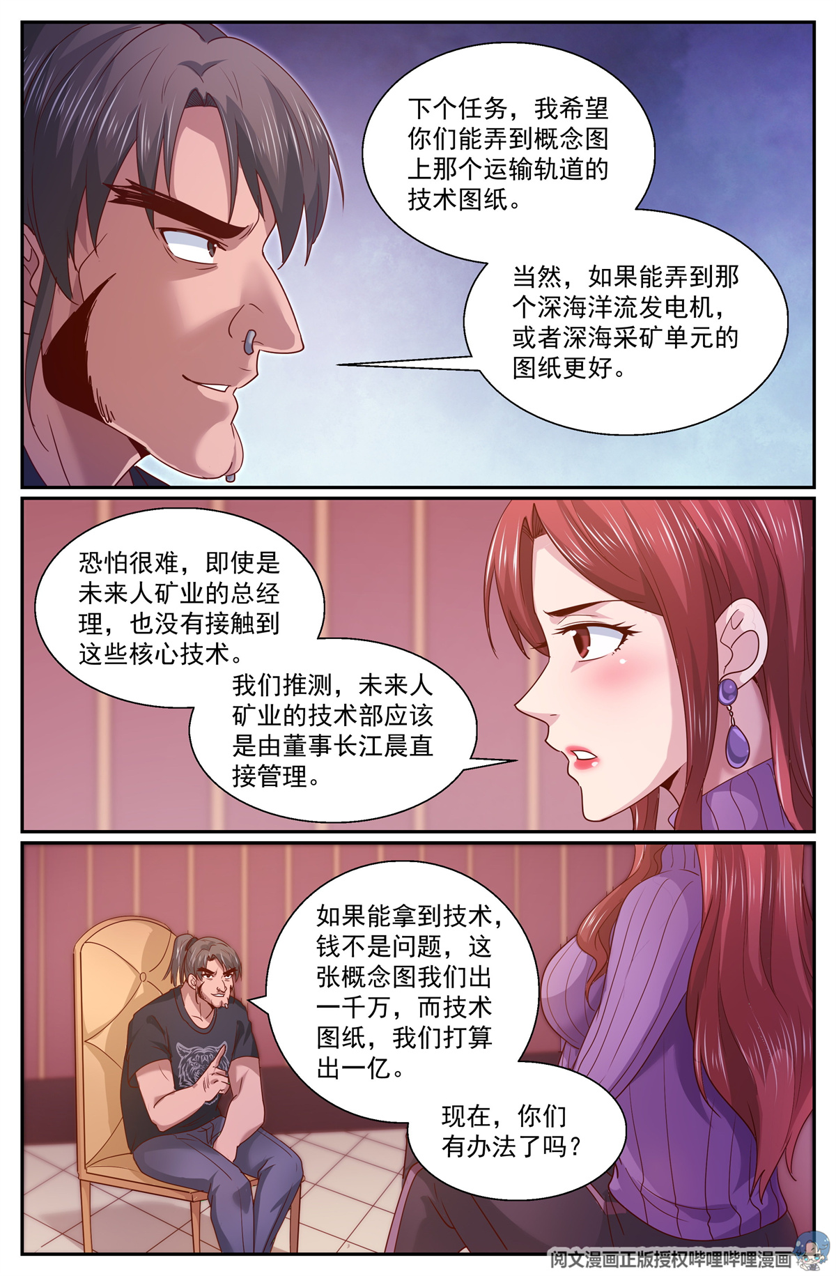 我在末世有套房331 杀鸡儆猴