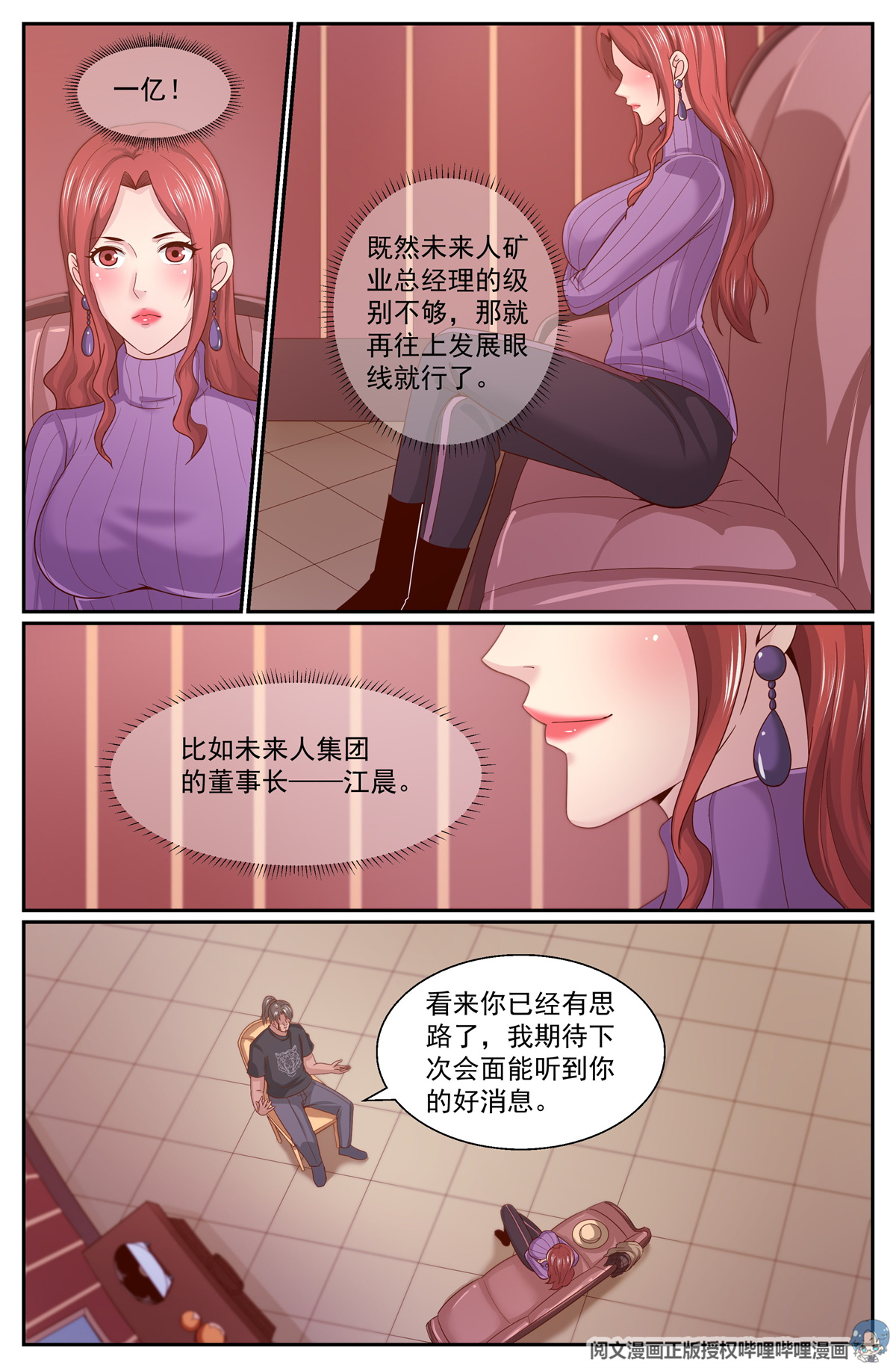 我在末世有套房331 杀鸡儆猴