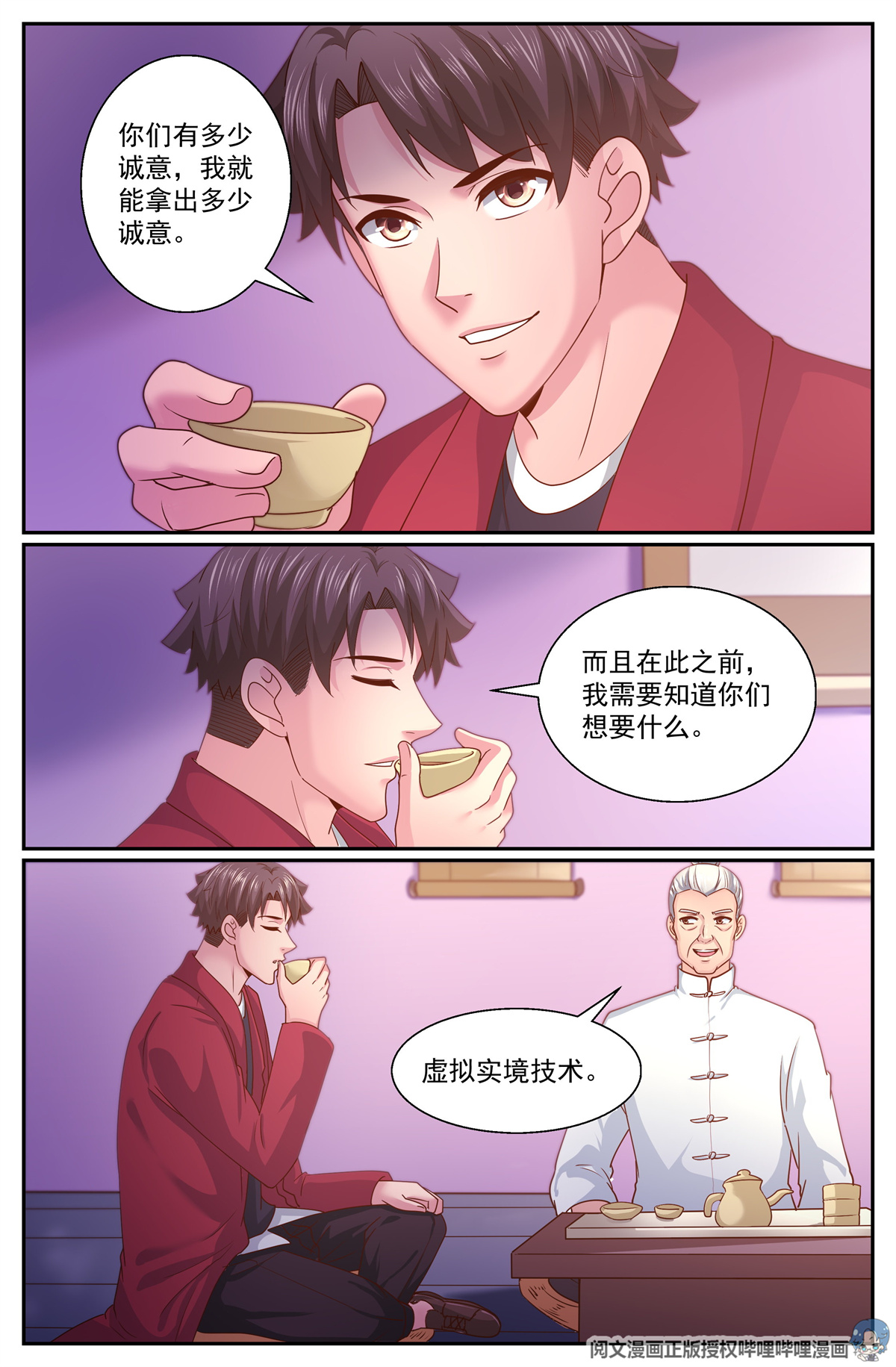 我在末世有套房334 你有多少诚意