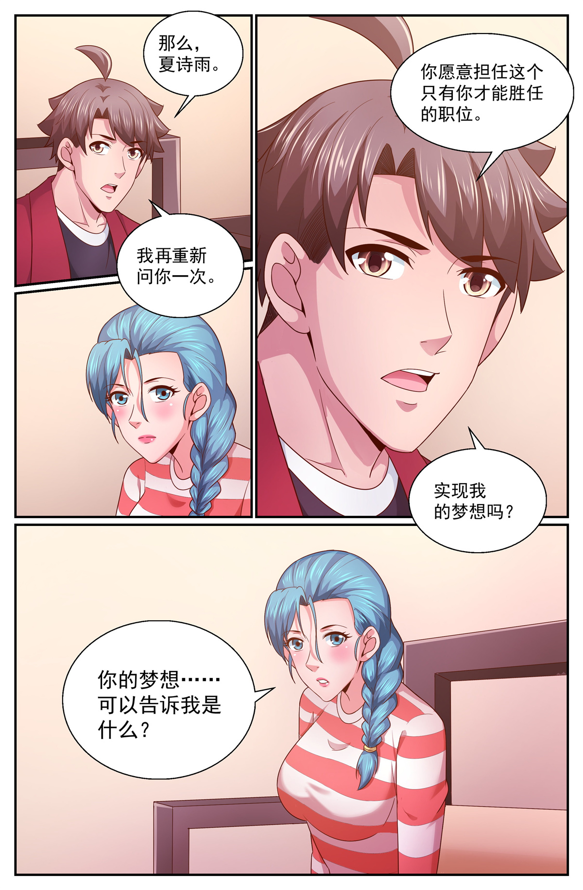 我在末世有套房336 我愿意