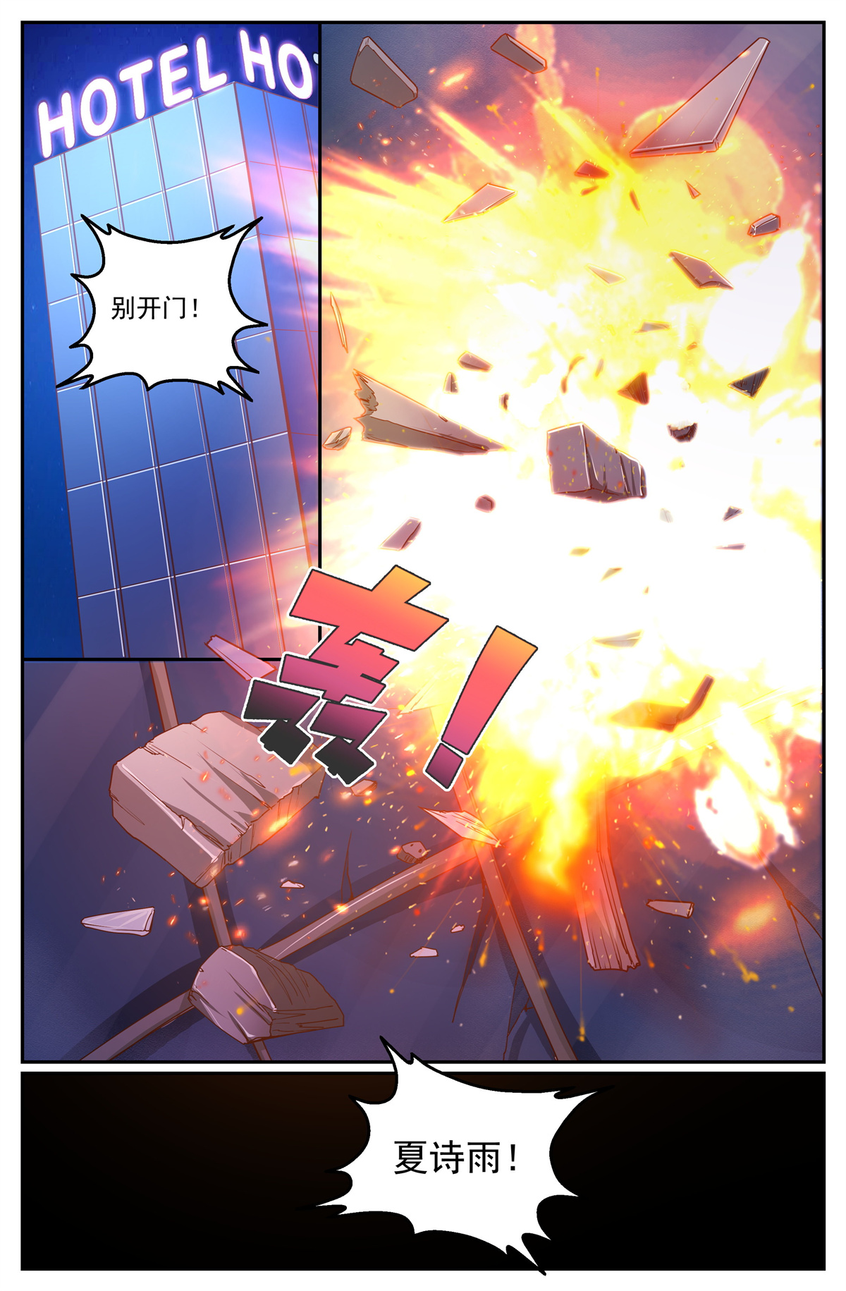 我在末世有套房337 爆炸