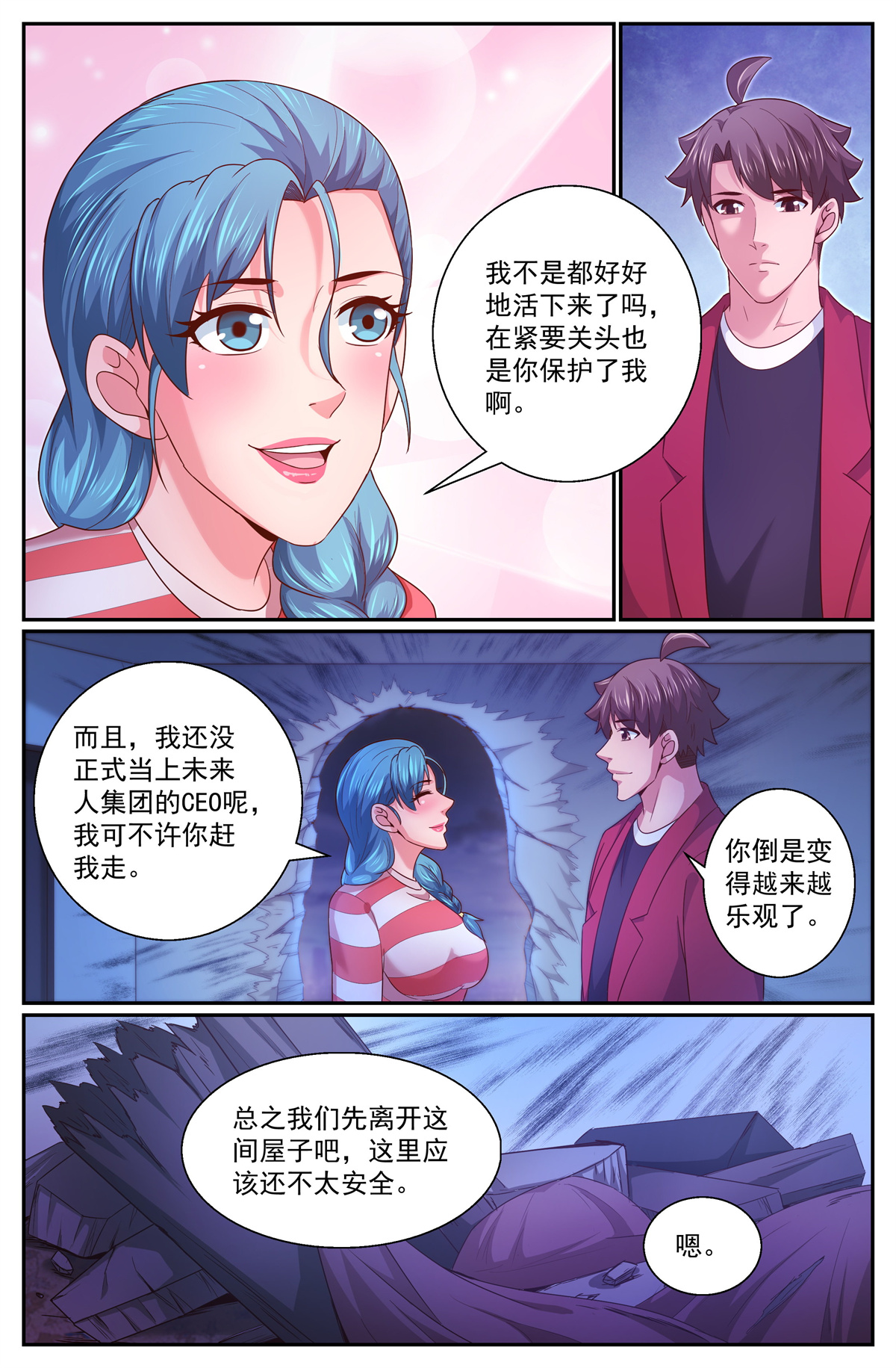 我在末世有套房337 爆炸