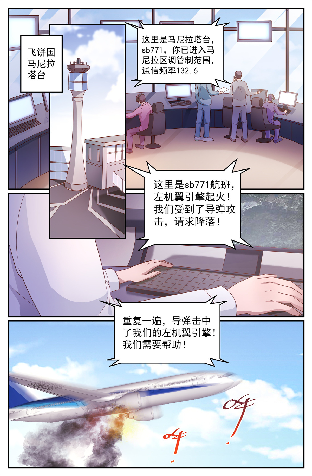 我在末世有套房340 空难