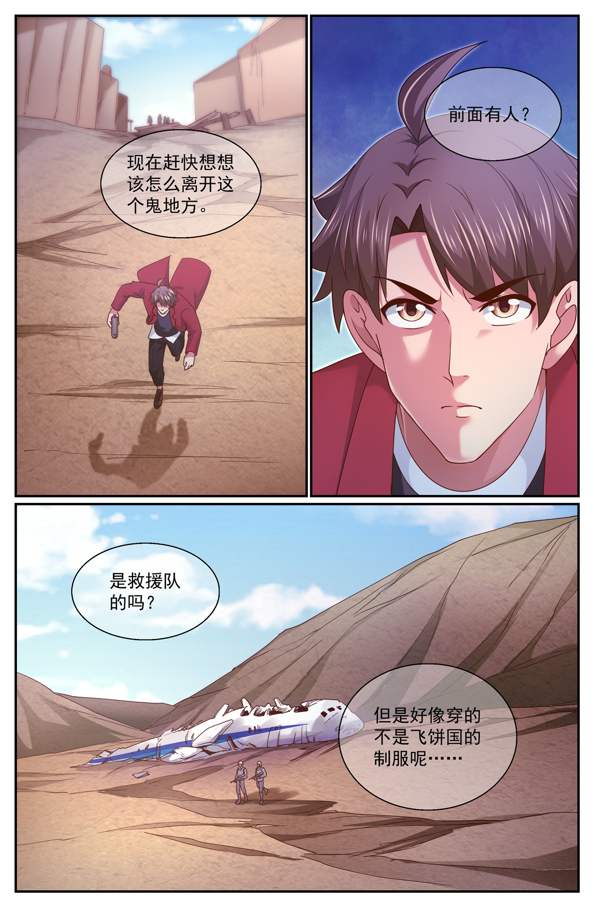 我在末世有套房342 穿越失灵