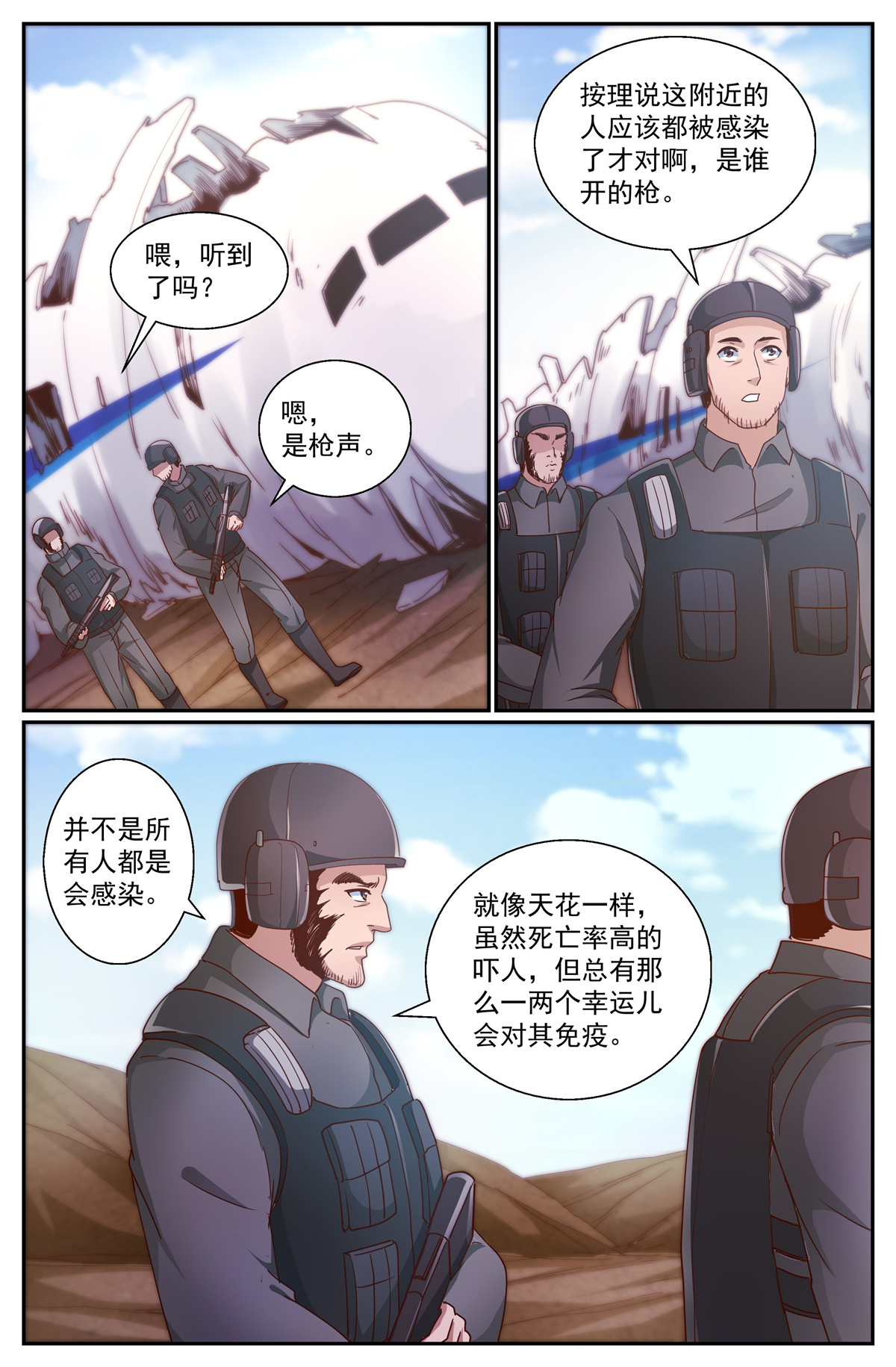 我在末世有套房342 穿越失灵
