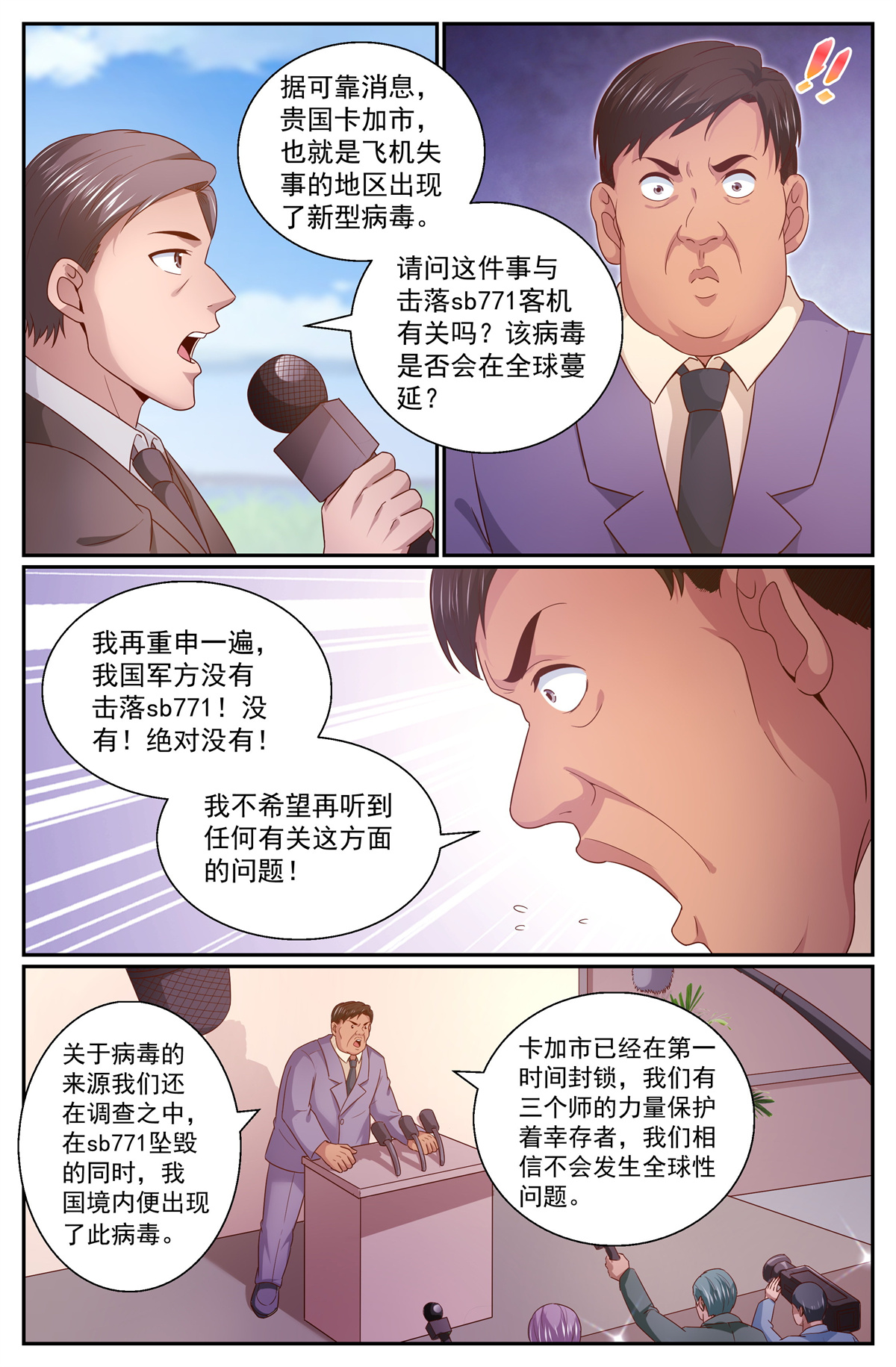 我在末世有套房344 激光-20出击